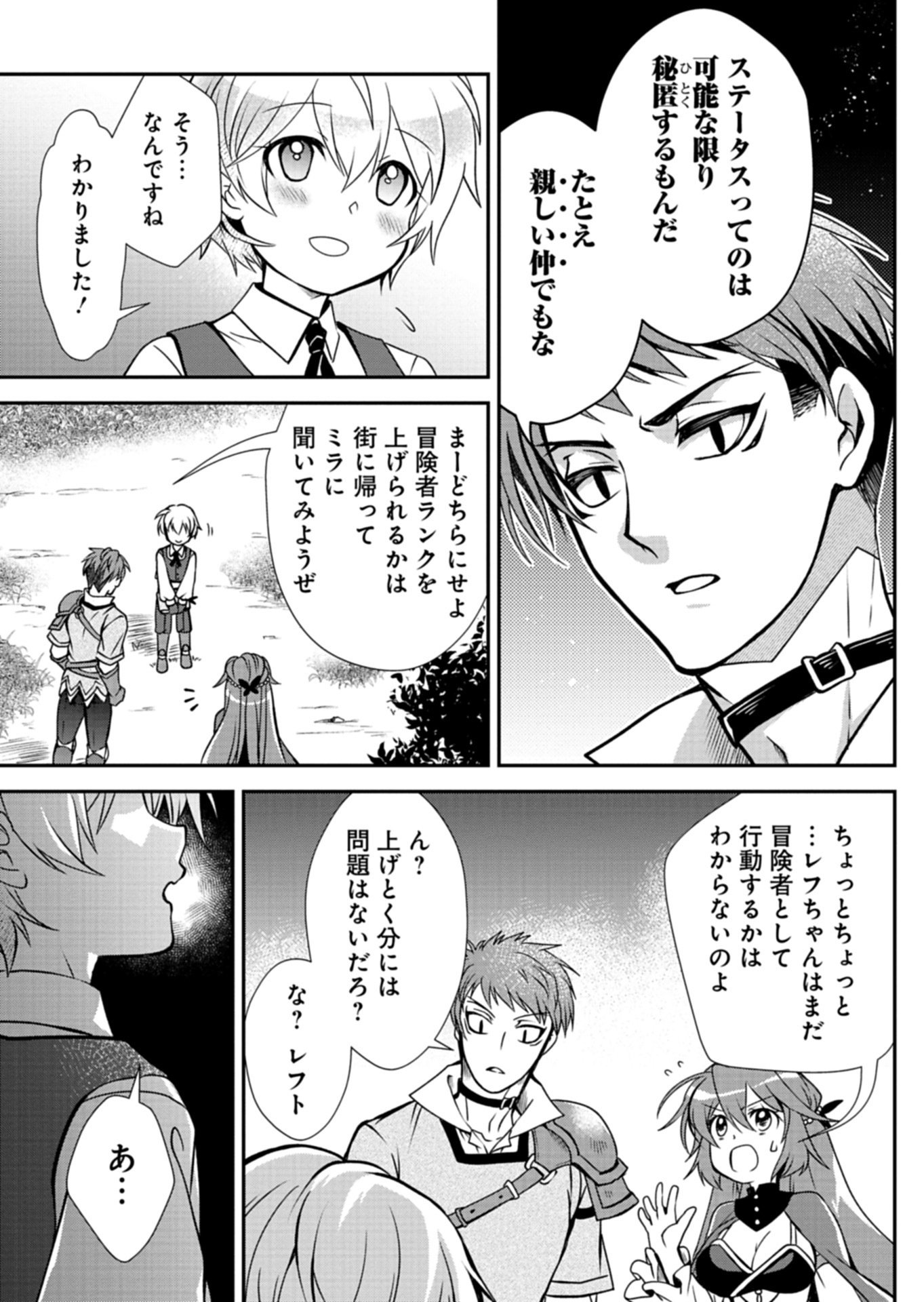 SAIKYOU ITAN NO SHOKUBUTSU TSUKAI Chapter 16.2 page 9 - nihonkuni.com