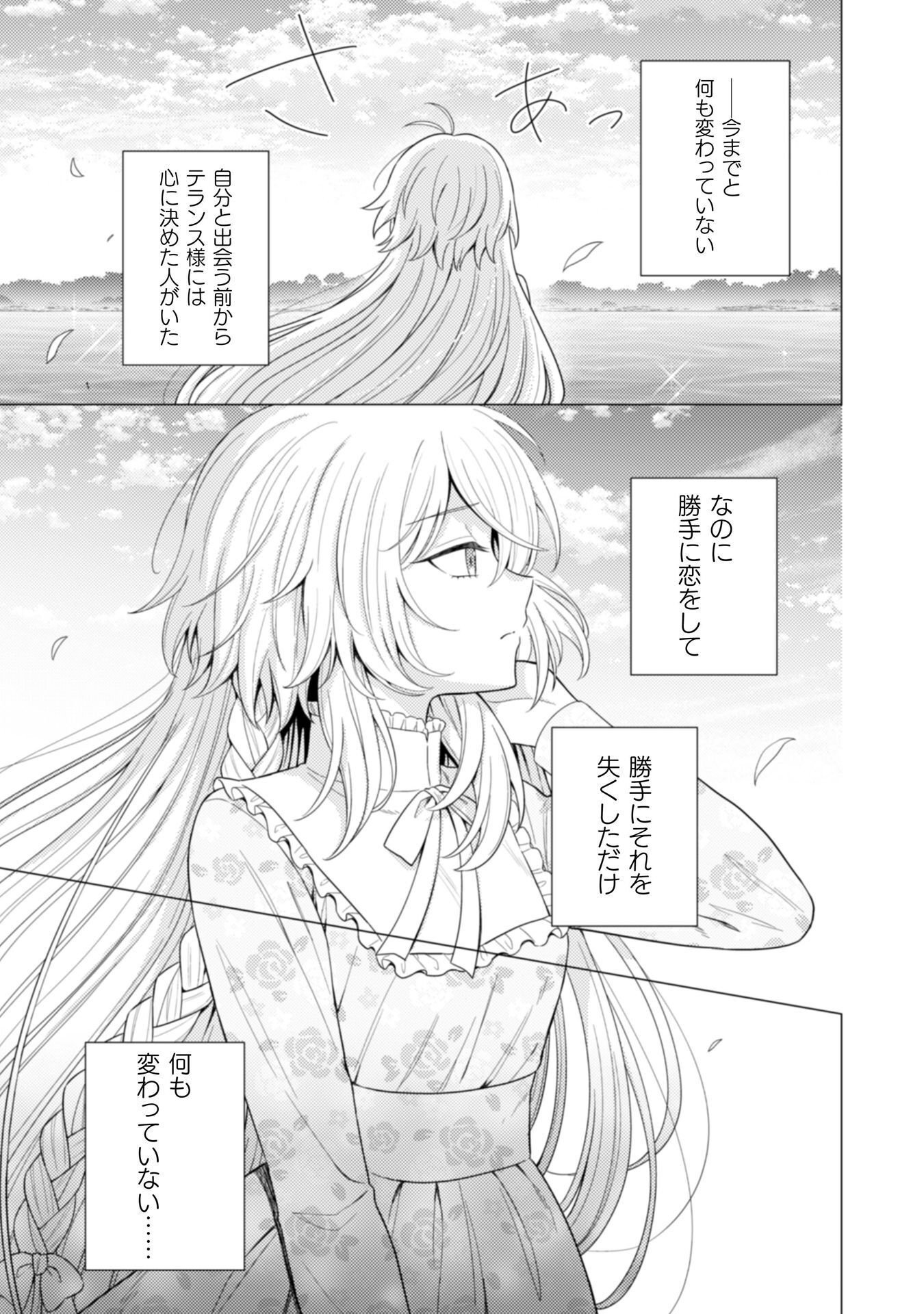 KONYAKU HAKI WA JIGOUJITOKU: URAOMOTE GA ARI SUGIRU IMOUTO WA BORO WO DASHITE JIMETSU SHI, WATASHI NI KOUUN GA MAIKOMIMASHITA - RAW Chapter 12 page 8 - nihonkuni.com