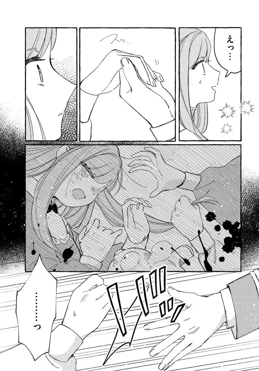 SUTERARERU HAZU NO AKUSAI NA NONI REITETSU KOUSHAKU-SAMA NI DEKIAI SARETE IMASU Chapter 7.1 page 9 - nihonkuni.com