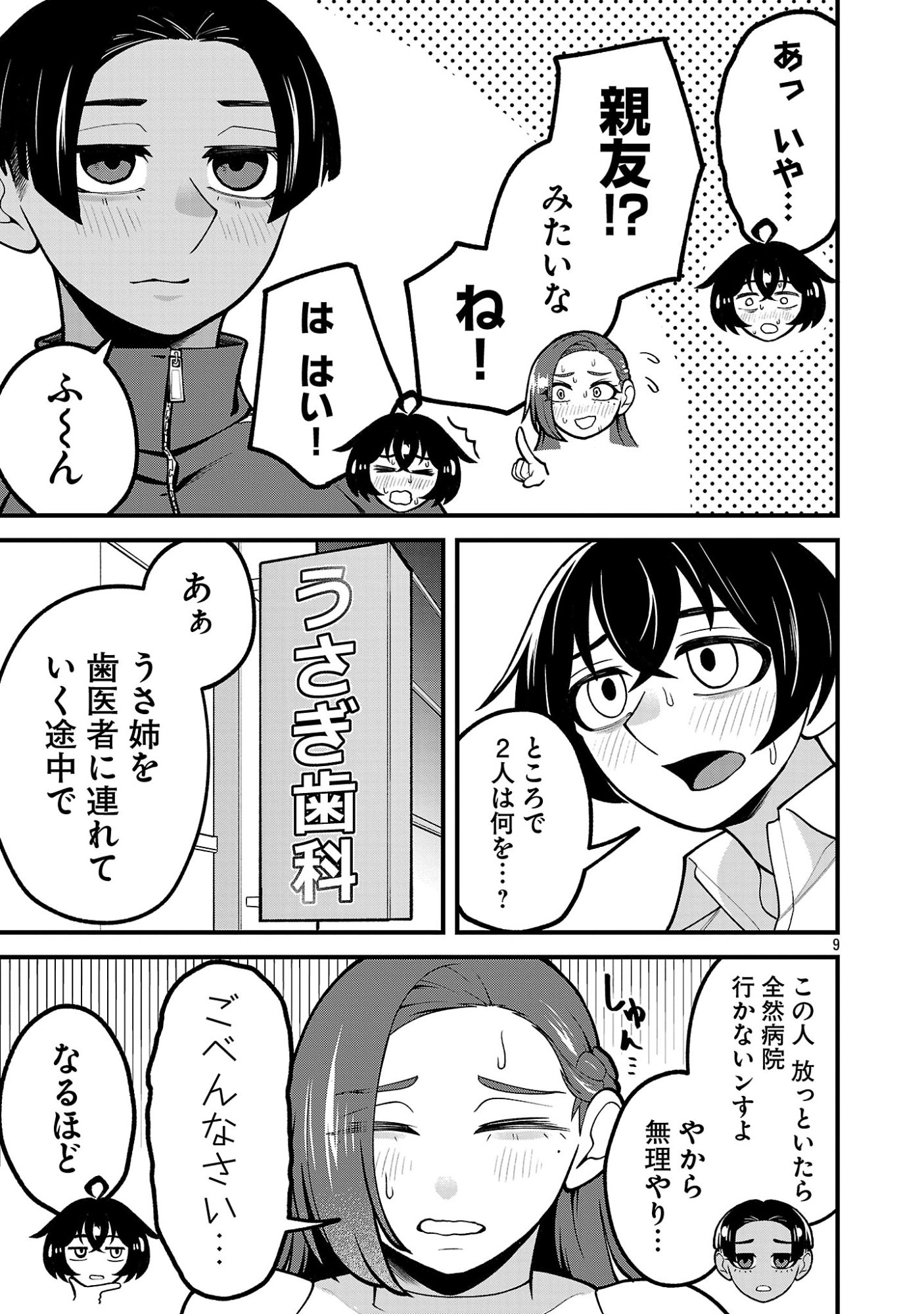 DEKAI USAGI NI NATSUKARETA!? Chapter 12.1 page 9 - nihonkuni.com