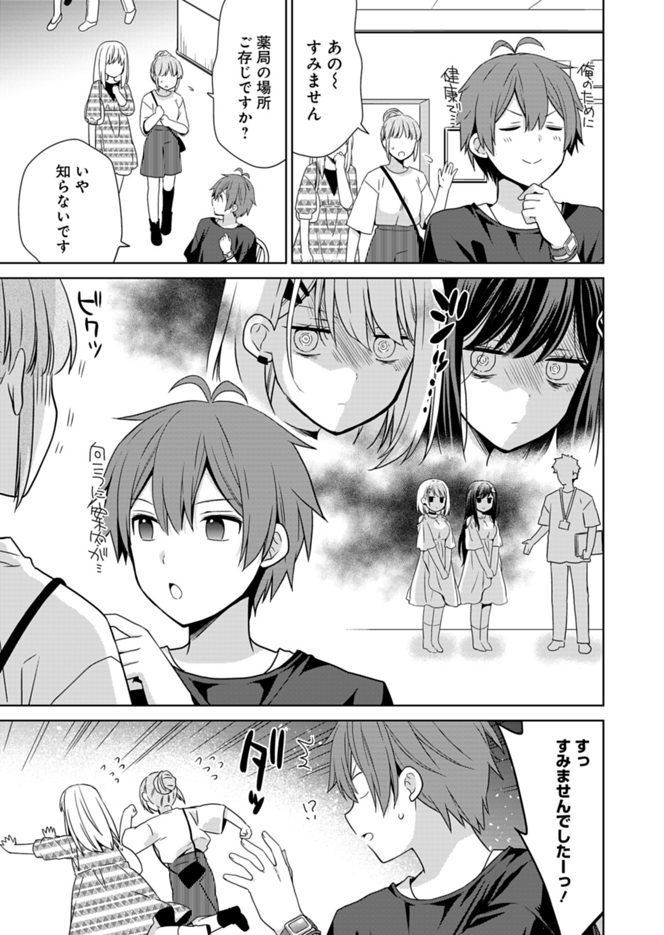OSANANAJIMITACHI GA NINKI IDOL NI NATTA: AMAMA NA KANOJOTACHI WA ORE NI MITSUIDE KURETEIRU Chapter 2.2 page 9 - nihonkuni.com