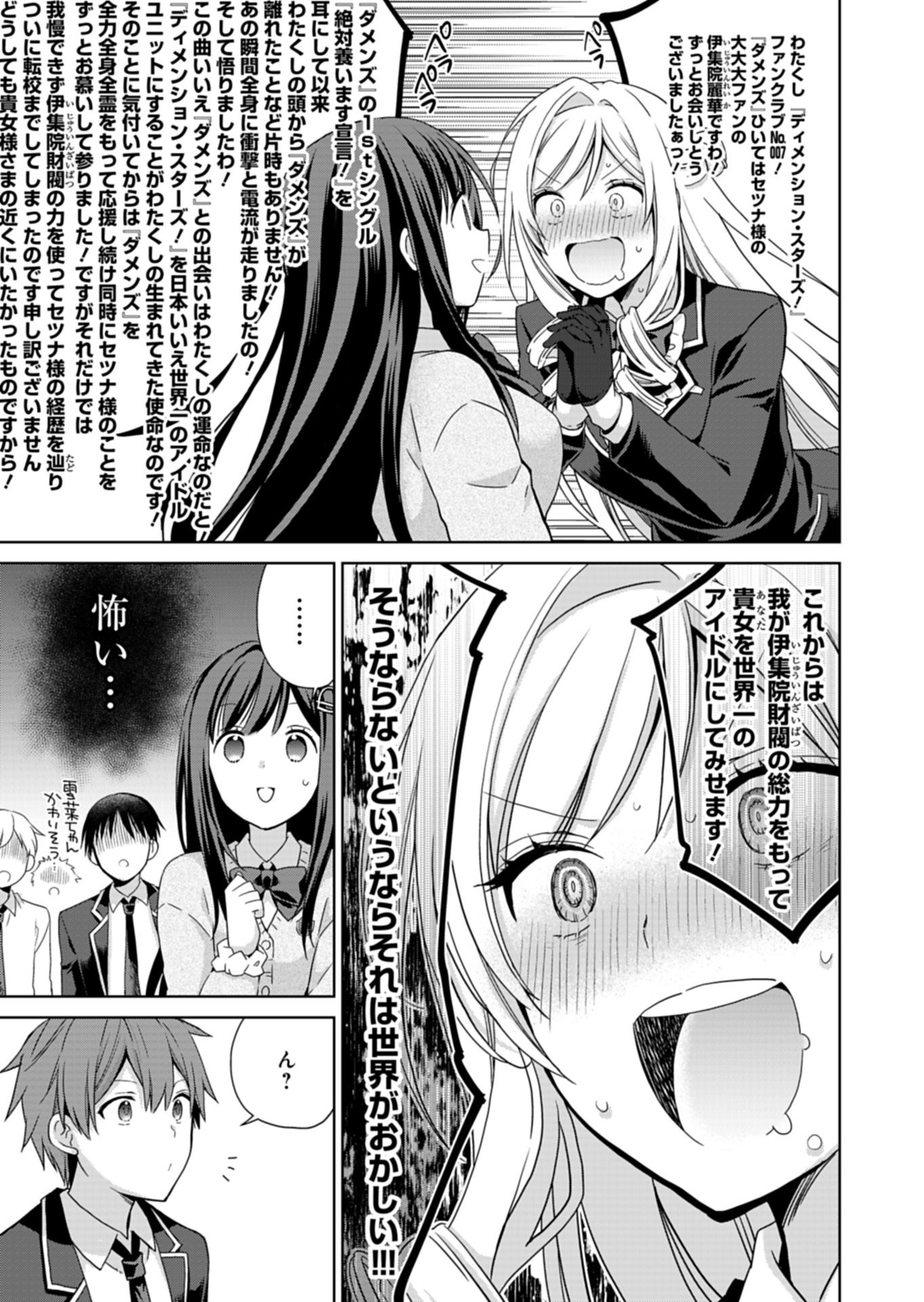 OSANANAJIMITACHI GA NINKI IDOL NI NATTA: AMAMA NA KANOJOTACHI WA ORE NI MITSUIDE KURETEIRU Chapter 3.1 page 9 - nihonkuni.com