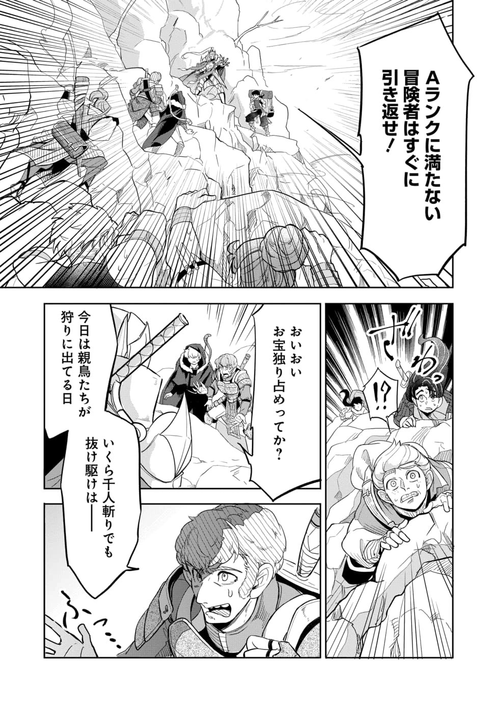 TSUIHOU NIMOTSUMOCHI NO GYAKUTEN MUSOU: A-RANK PARTY KARA TOKIHANATARETA BENRI SKILL [SHUUNOU] GA SAIKYOU NO SENTOU SKILL DATTA NODE S-RANK BISHOUJO TO TOMONI NARIAGARU Chapter 3.1 page 9 - nihonkuni.com