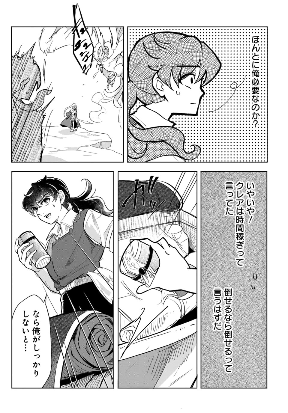 TSUIHOU NIMOTSUMOCHI NO GYAKUTEN MUSOU: A-RANK PARTY KARA TOKIHANATARETA BENRI SKILL [SHUUNOU] GA SAIKYOU NO SENTOU SKILL DATTA NODE S-RANK BISHOUJO TO TOMONI NARIAGARU Chapter 4.1 page 9 - nihonkuni.com