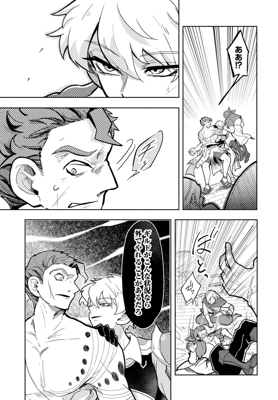 TSUIHOU NIMOTSUMOCHI NO GYAKUTEN MUSOU: A-RANK PARTY KARA TOKIHANATARETA BENRI SKILL [SHUUNOU] GA SAIKYOU NO SENTOU SKILL DATTA NODE S-RANK BISHOUJO TO TOMONI NARIAGARU Chapter 5.1 page 9 - nihonkuni.com