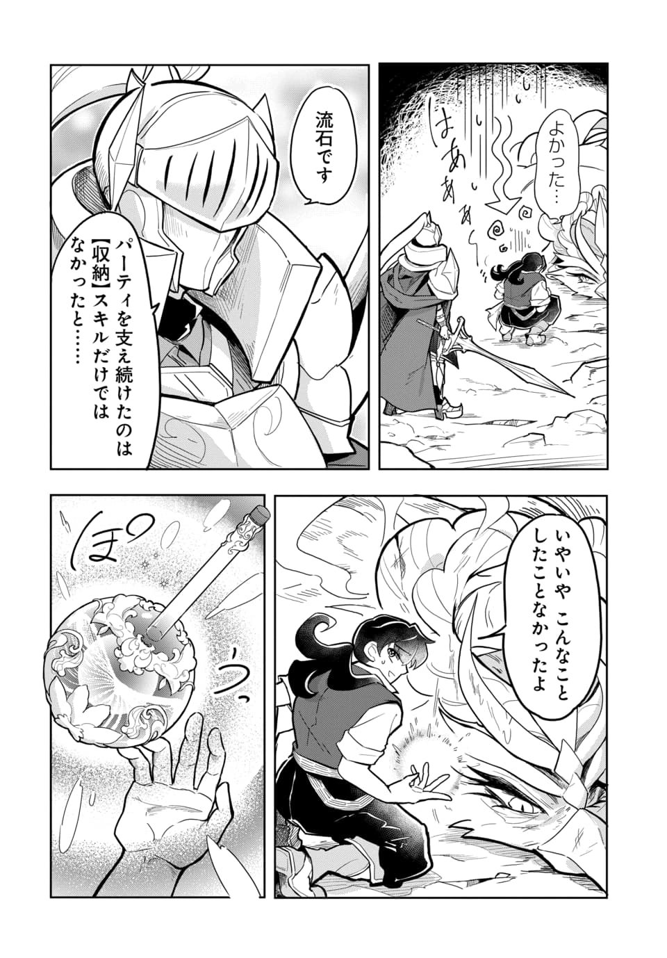TSUIHOU NIMOTSUMOCHI NO GYAKUTEN MUSOU: A-RANK PARTY KARA TOKIHANATARETA BENRI SKILL [SHUUNOU] GA SAIKYOU NO SENTOU SKILL DATTA NODE S-RANK BISHOUJO TO TOMONI NARIAGARU Chapter 5.2 page 9 - nihonkuni.com