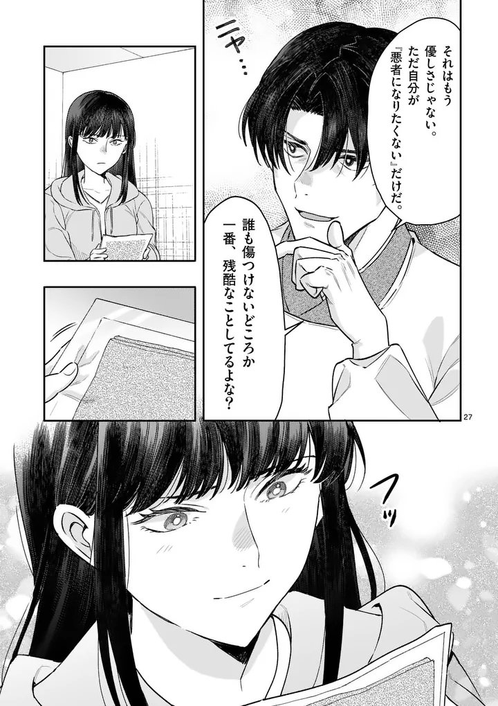 YAMETAI!: ANATA NO RESET, DAIKOU SHIMASU Chapter 7.2 page 9 - nihonkuni.com