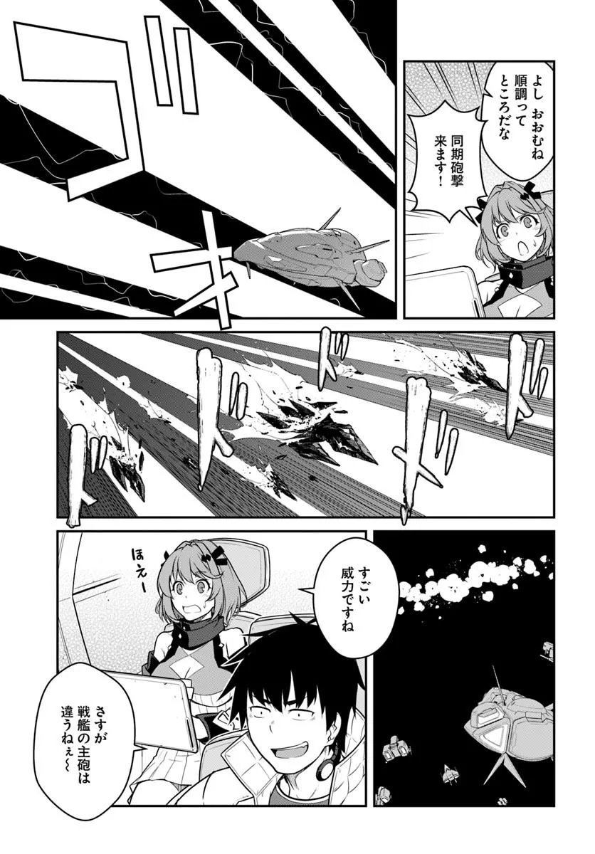 MEZAMETARA SAIKYOU SOUBI TO UCHUUSEN-MOCHI DATTA NO DE, IKKODATE MEZASHITE YOUHEI TOSHITE JIYUU NI IKITAI (MANGA) - RAW Chap 58.1 - Pic 9