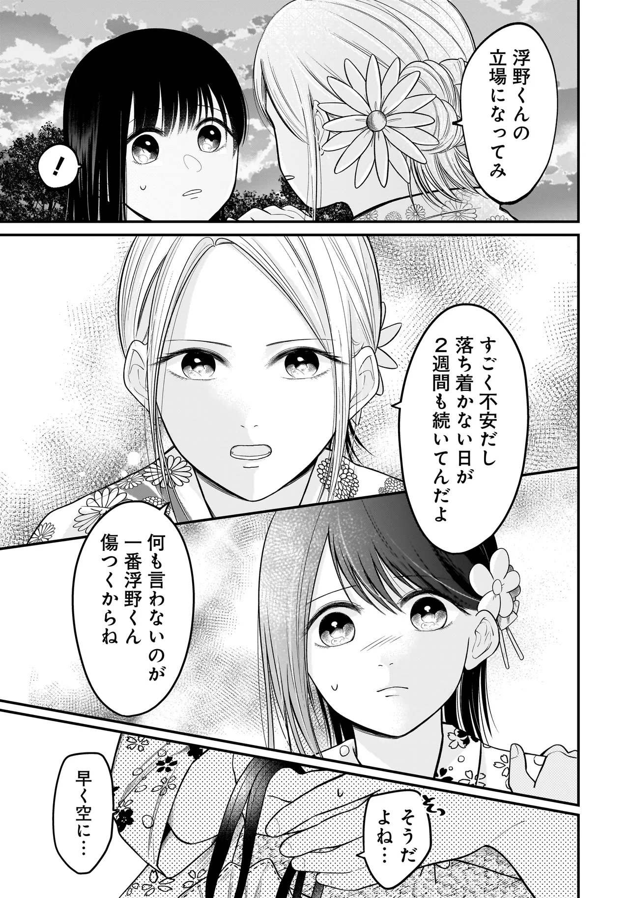 KIMI GA MABUSHII SEIDE Chapter 14 page 9 - nihonkuni.com
