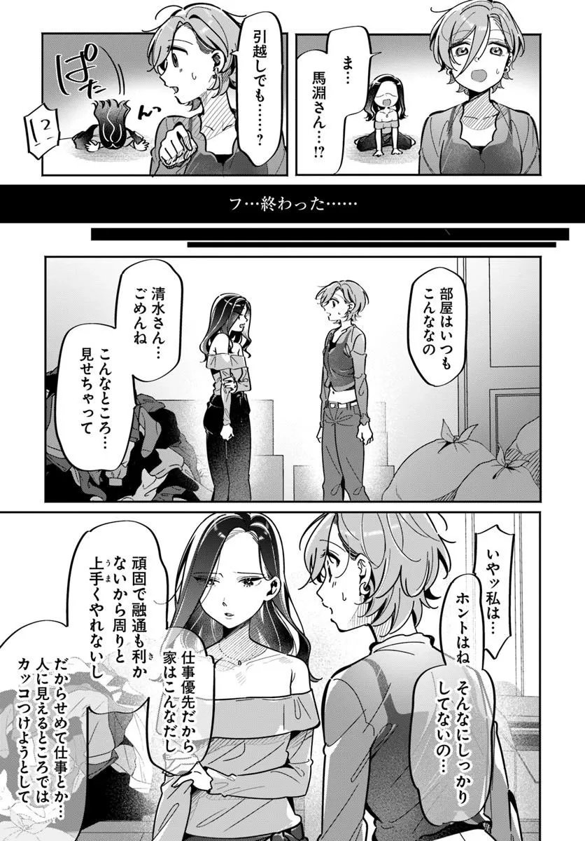 Read LILY'S COMPLEX Chapter 24 [High Quality / Full] - Page 9 - nicomanga.com