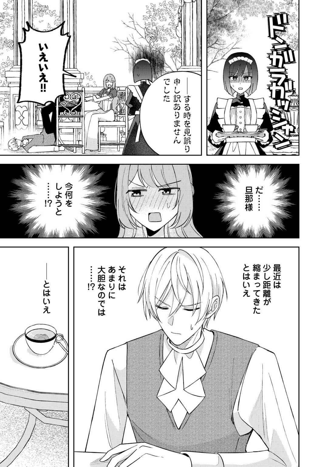 DANNASAMA WA TAIHEN ISOGASHII OKATA NA NO DESUDANNASAMA WA TAIHEN ISOGASHII OKATA NA NO DESU Chap 10 - Pic 9