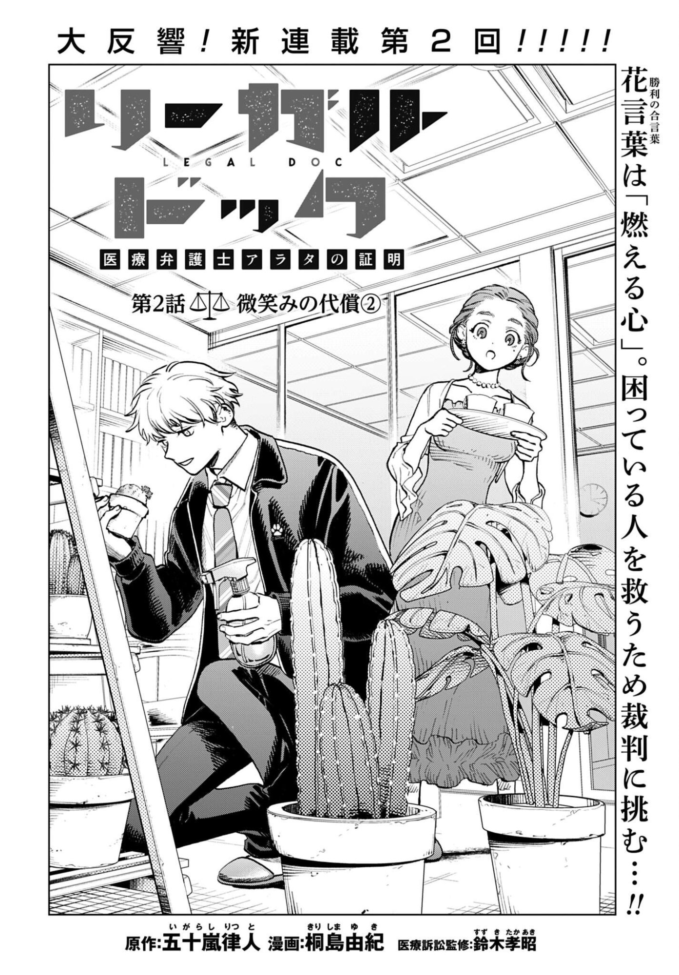 LEGAL DOCK IRYO BENGOSHI ARA TA NO SHOMEI & OTAKU NI YASASHI GAL HAINAI Chap 2 - Pic 2