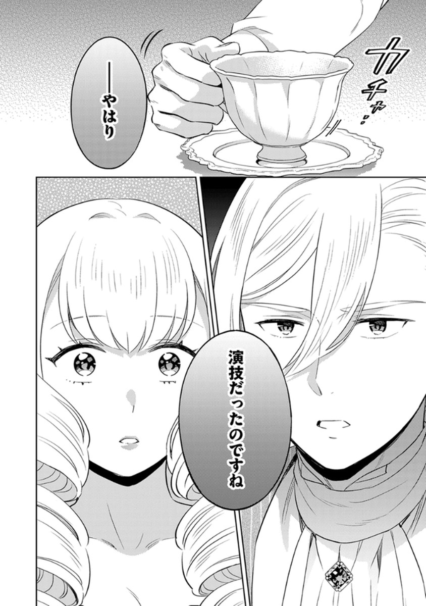 MIGAWARI HAKUSHAKU REIJOU DAKEREDO, KONYAKUSHA DAIRI WA GOKABEN! Chapter 10 page 24 - nihonkuni.com