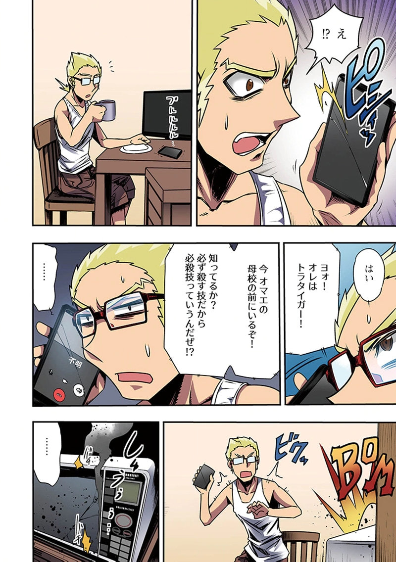 TOSHI DENSETSU NO HANAKO-SAN Chap 4 - Pic 12