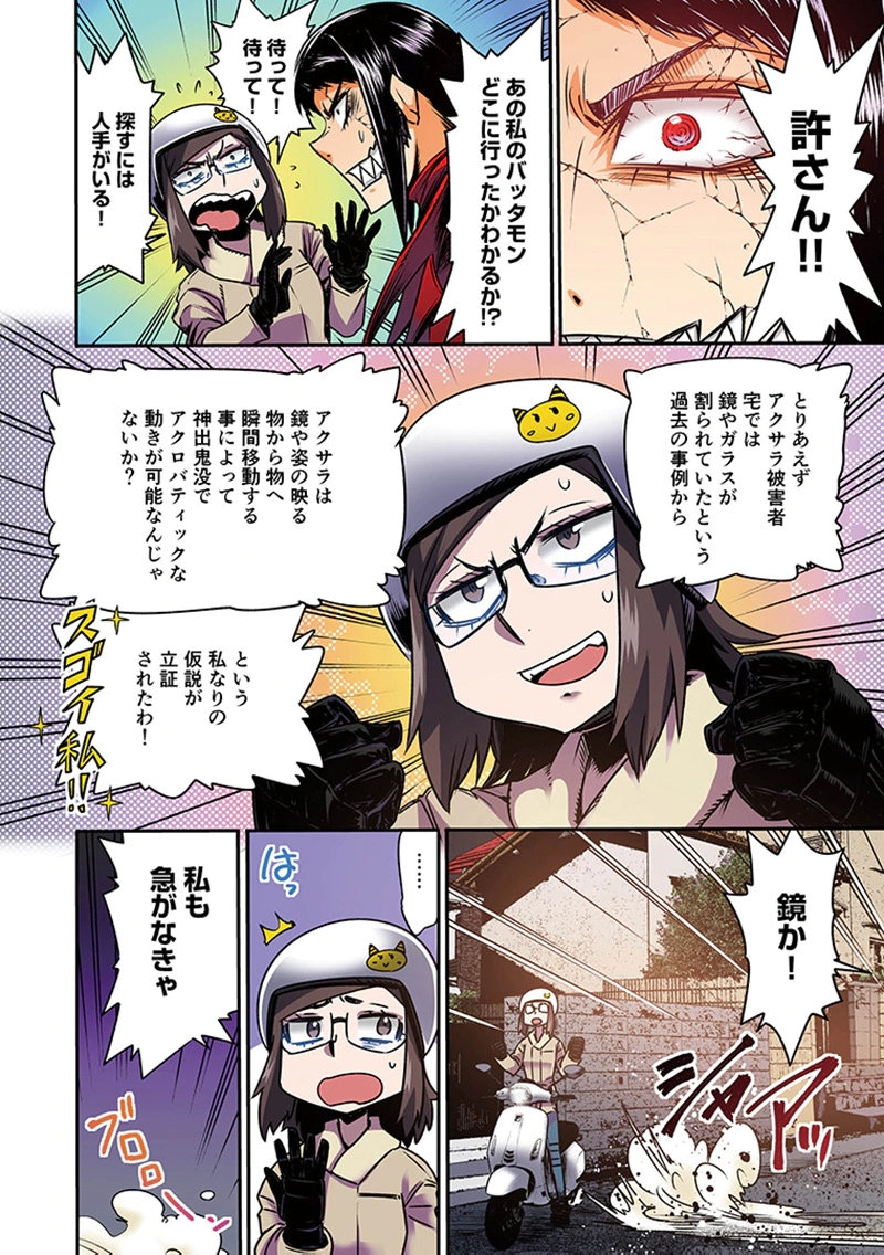 TOSHI DENSETSU NO HANAKO-SAN Chapter 9 page 18 - nihonkuni.com