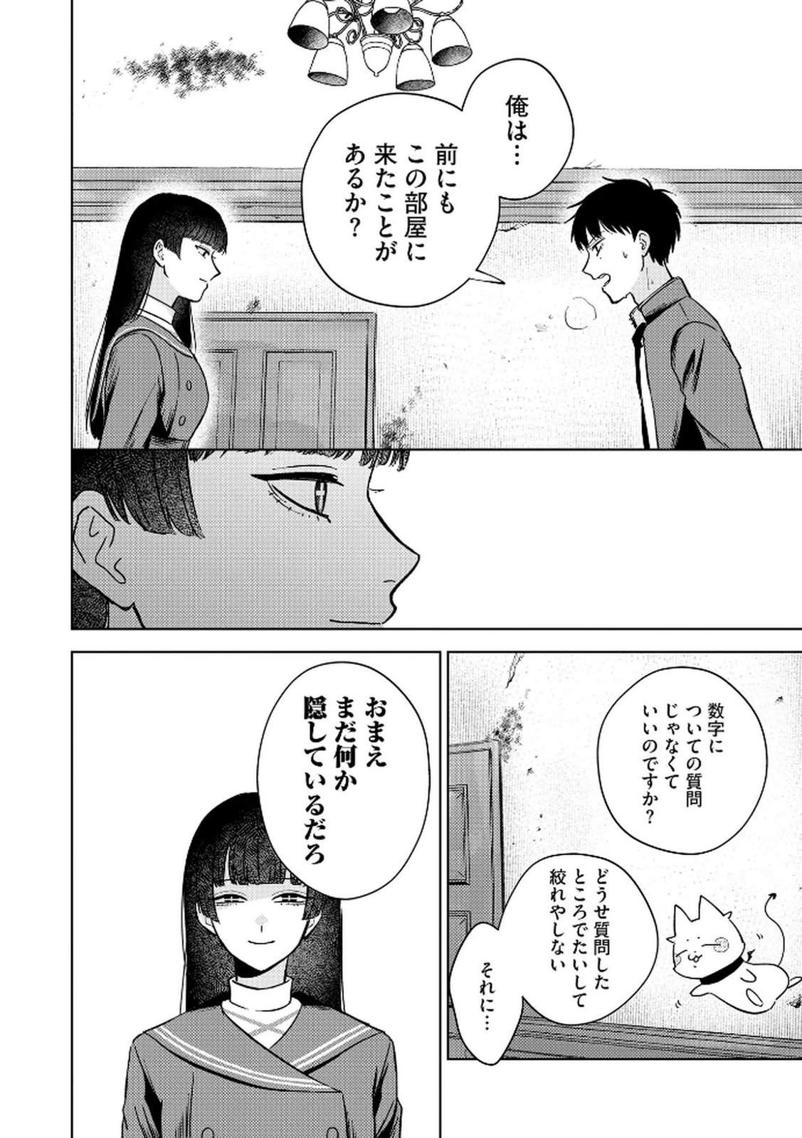 MARIA-SAMA WA GUSHA WO WARAU: SONO SENTAKU DE IIN DESU NE? Chap 4 - Pic 20