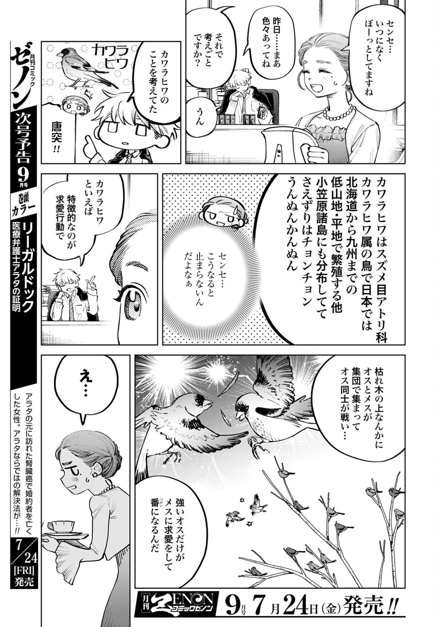 LEGAL DOCK IRYO BENGOSHI ARA TA NO SHOMEI & OTAKU NI YASASHI GAL HAINAI Chap 2 - Pic 3