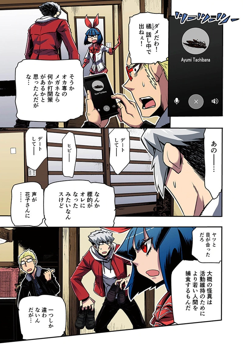 TOSHI DENSETSU NO HANAKO-SAN Chapter 9 page 19 - nihonkuni.com