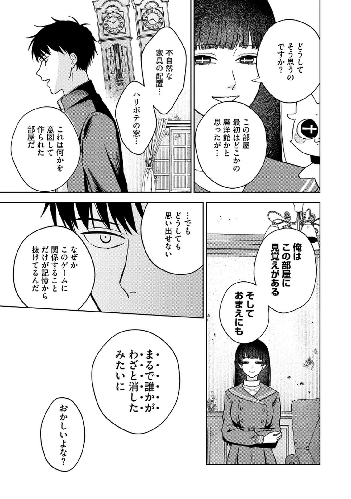 MARIA-SAMA WA GUSHA WO WARAU: SONO SENTAKU DE IIN DESU NE? Chap 4 - Pic 21