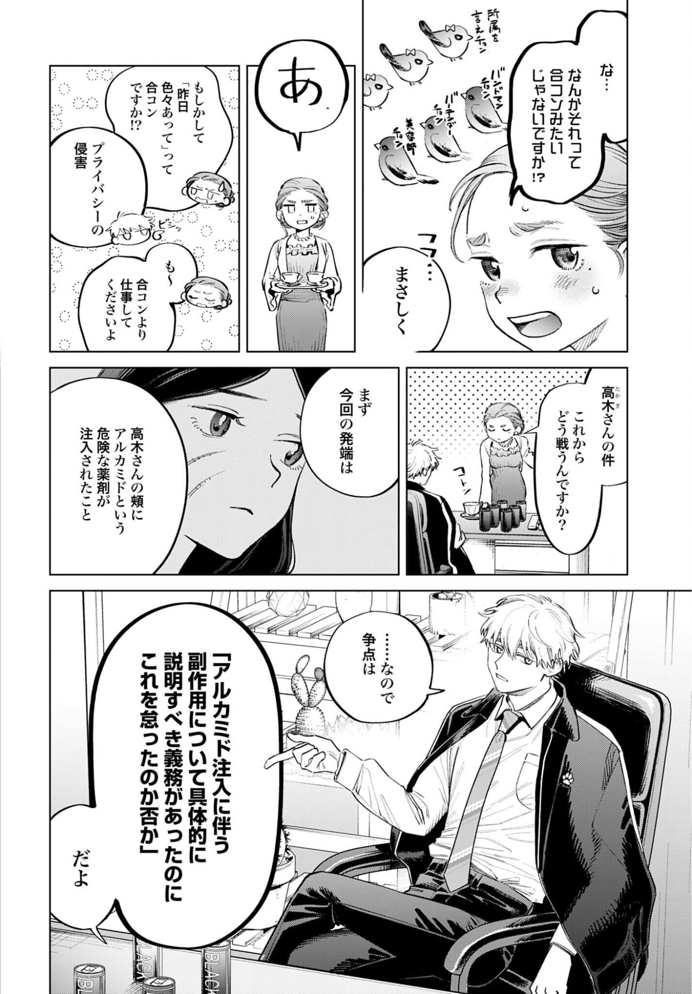 LEGAL DOCK IRYO BENGOSHI ARA TA NO SHOMEI & OTAKU NI YASASHI GAL HAINAI Chap 2 - Pic 4
