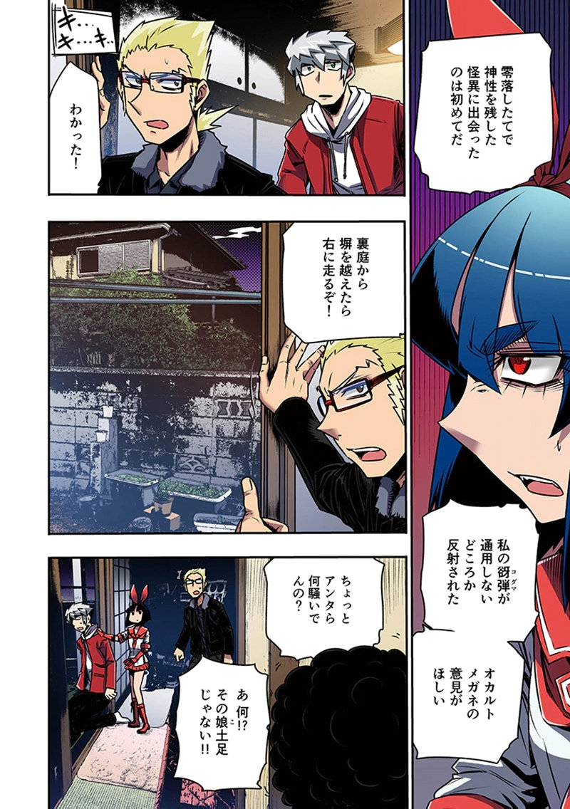 TOSHI DENSETSU NO HANAKO-SAN Chapter 9 page 20 - nihonkuni.com