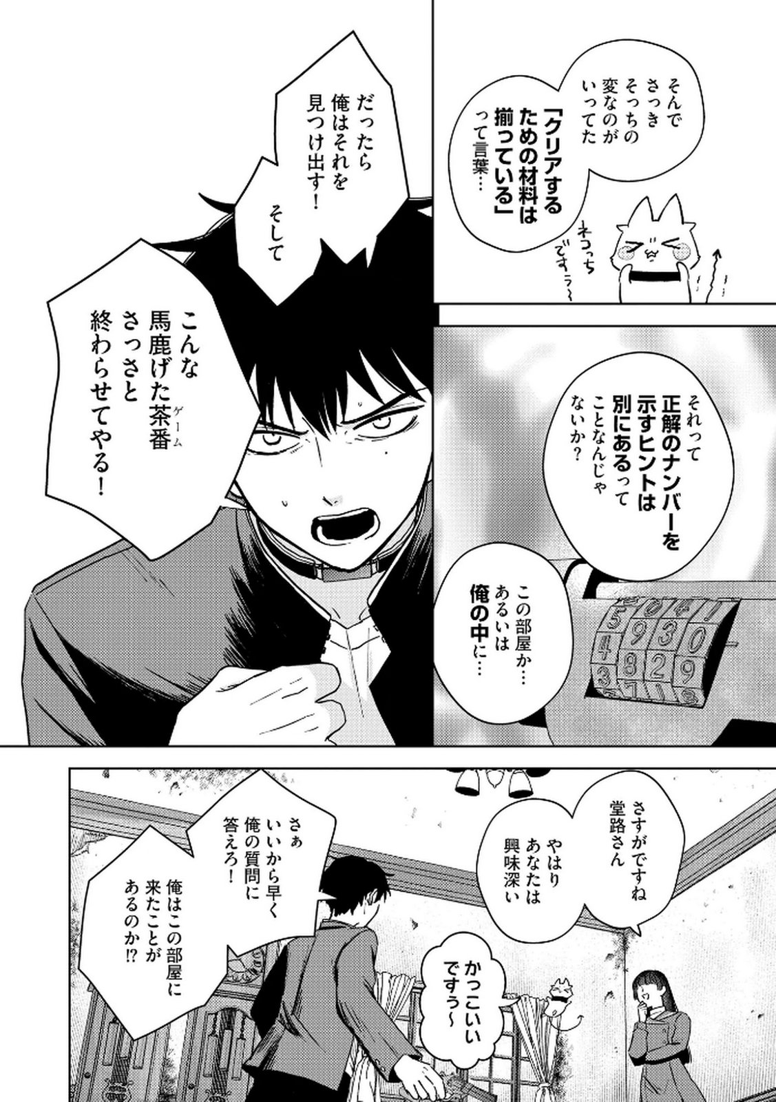 MARIA-SAMA WA GUSHA WO WARAU: SONO SENTAKU DE IIN DESU NE? Chap 4 - Pic 22