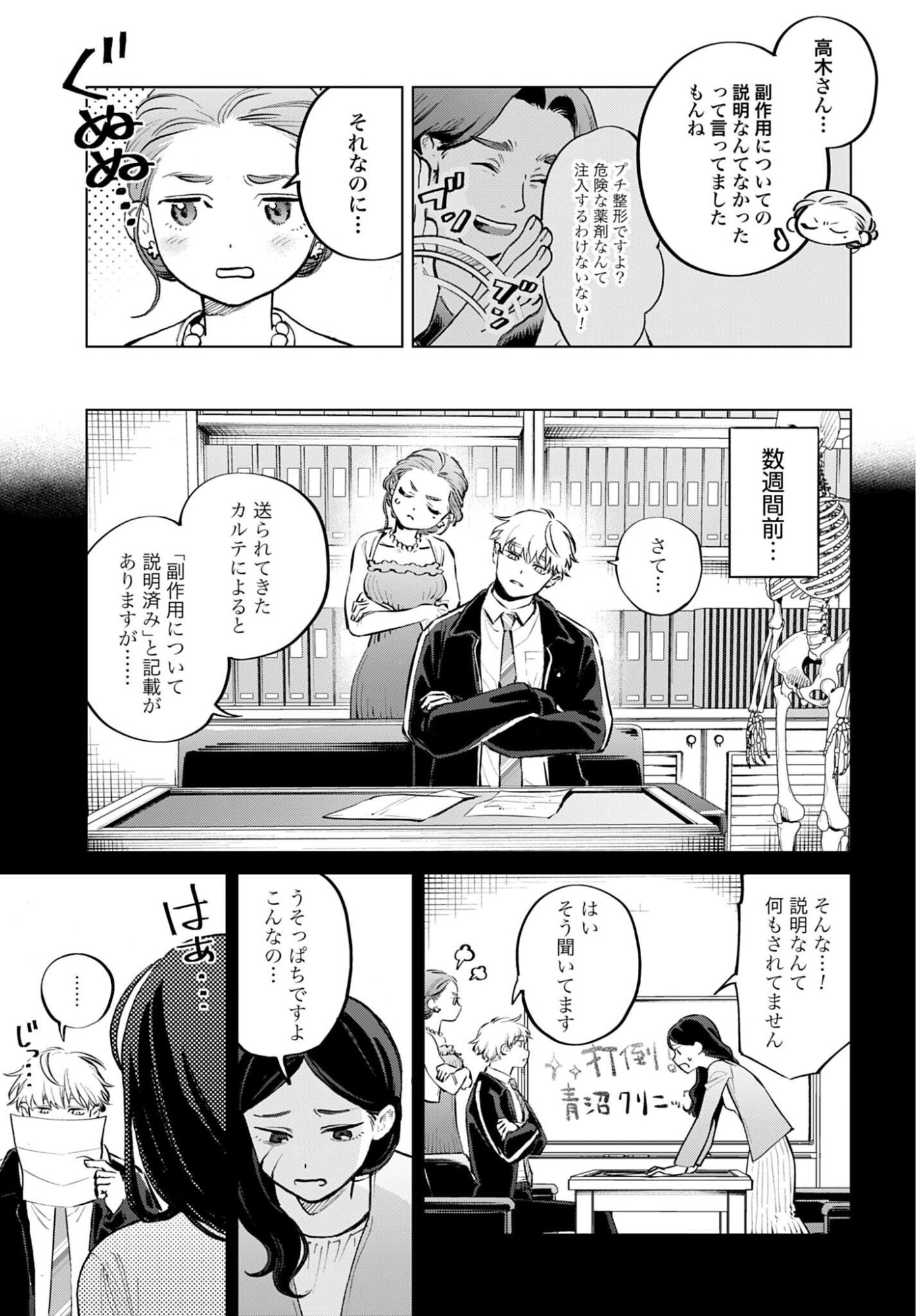 LEGAL DOCK IRYO BENGOSHI ARA TA NO SHOMEI & OTAKU NI YASASHI GAL HAINAI Chap 2 - Pic 5