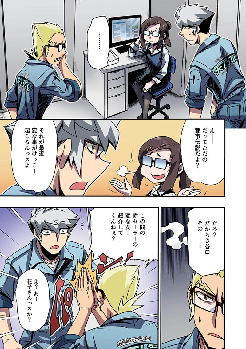 TOSHI DENSETSU NO HANAKO-SAN Chap 4 - Pic 15