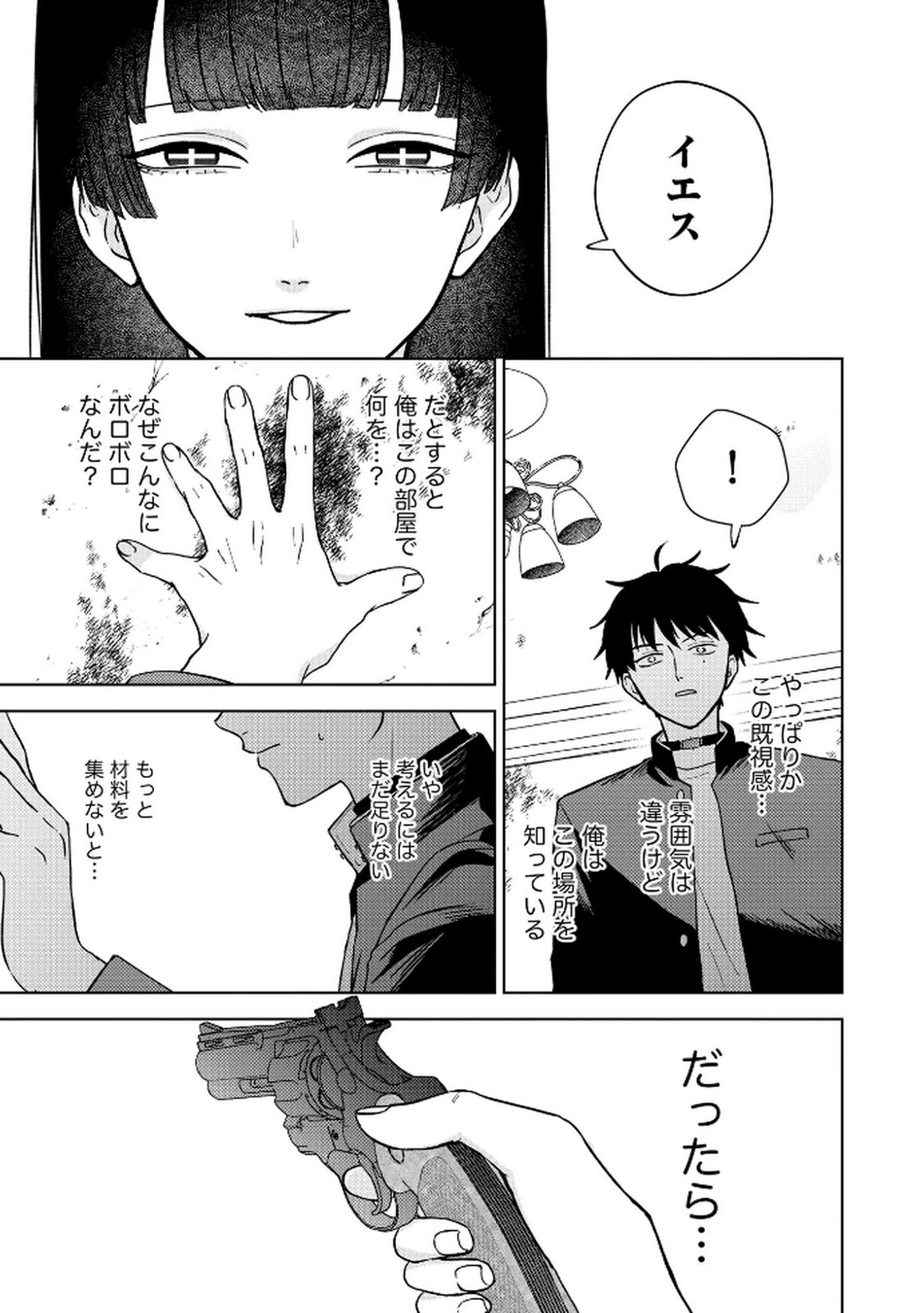 MARIA-SAMA WA GUSHA WO WARAU: SONO SENTAKU DE IIN DESU NE? Chap 4 - Pic 23