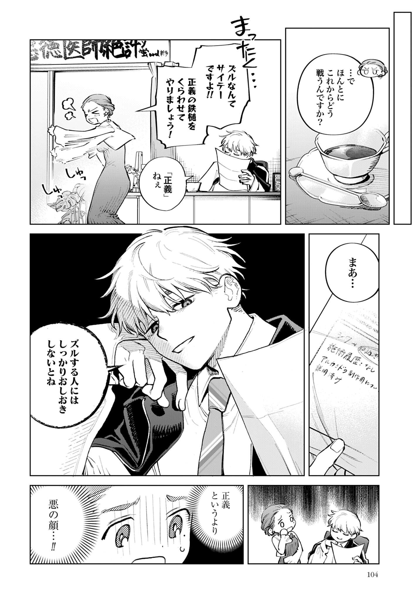 LEGAL DOCK IRYO BENGOSHI ARA TA NO SHOMEI & OTAKU NI YASASHI GAL HAINAI Chap 2 - Pic 6
