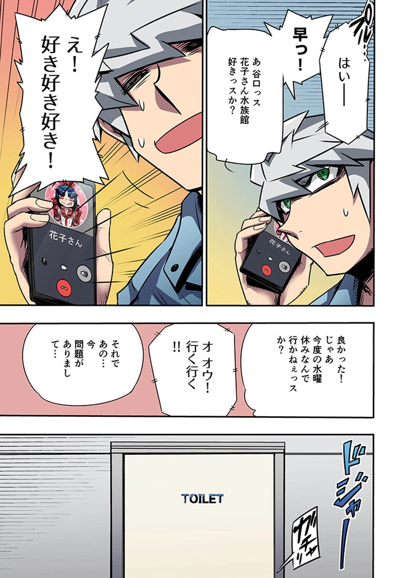 TOSHI DENSETSU NO HANAKO-SAN Chap 4 - Pic 17