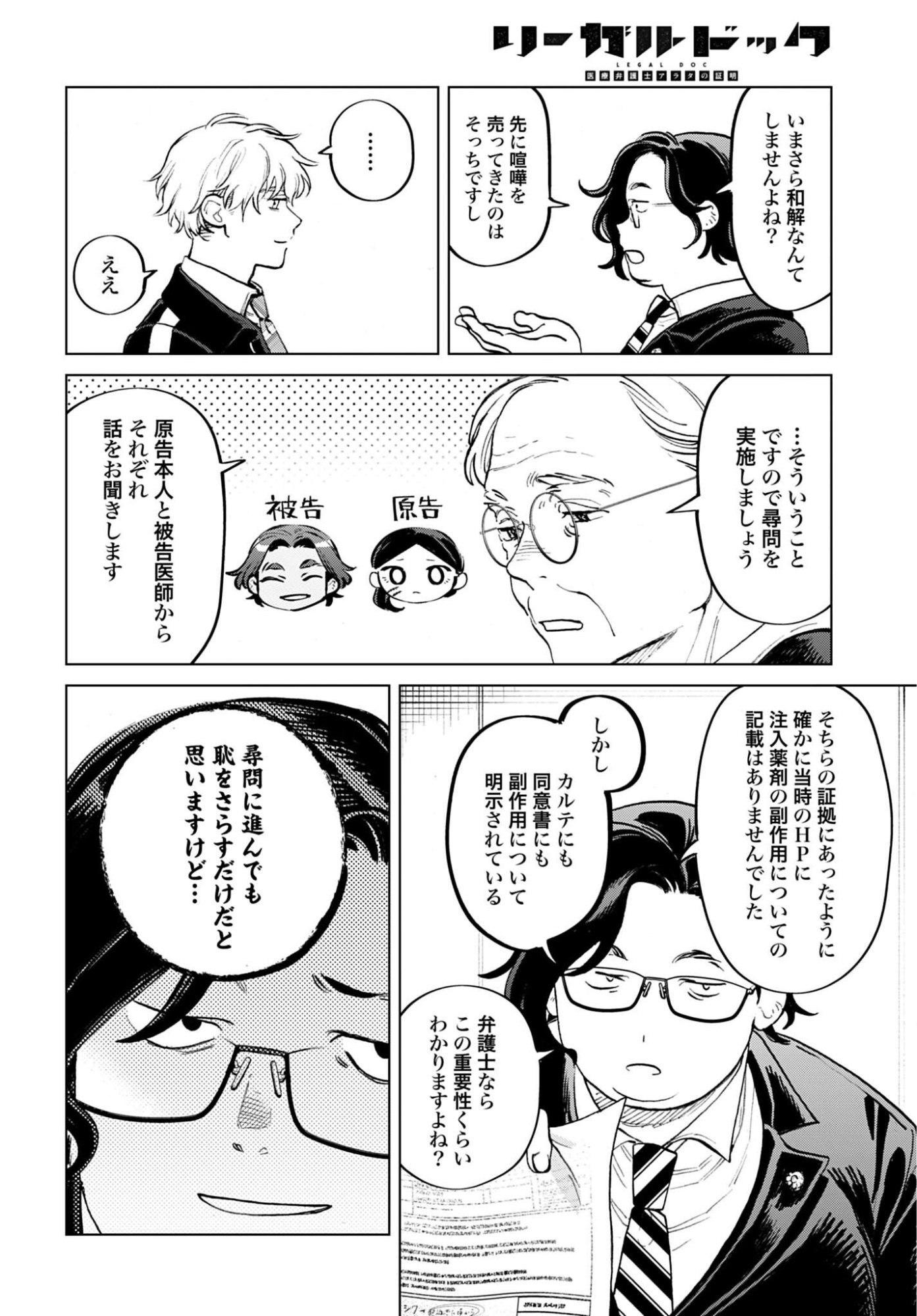 LEGAL DOCK IRYO BENGOSHI ARA TA NO SHOMEI & OTAKU NI YASASHI GAL HAINAI Chap 2 - Pic 8