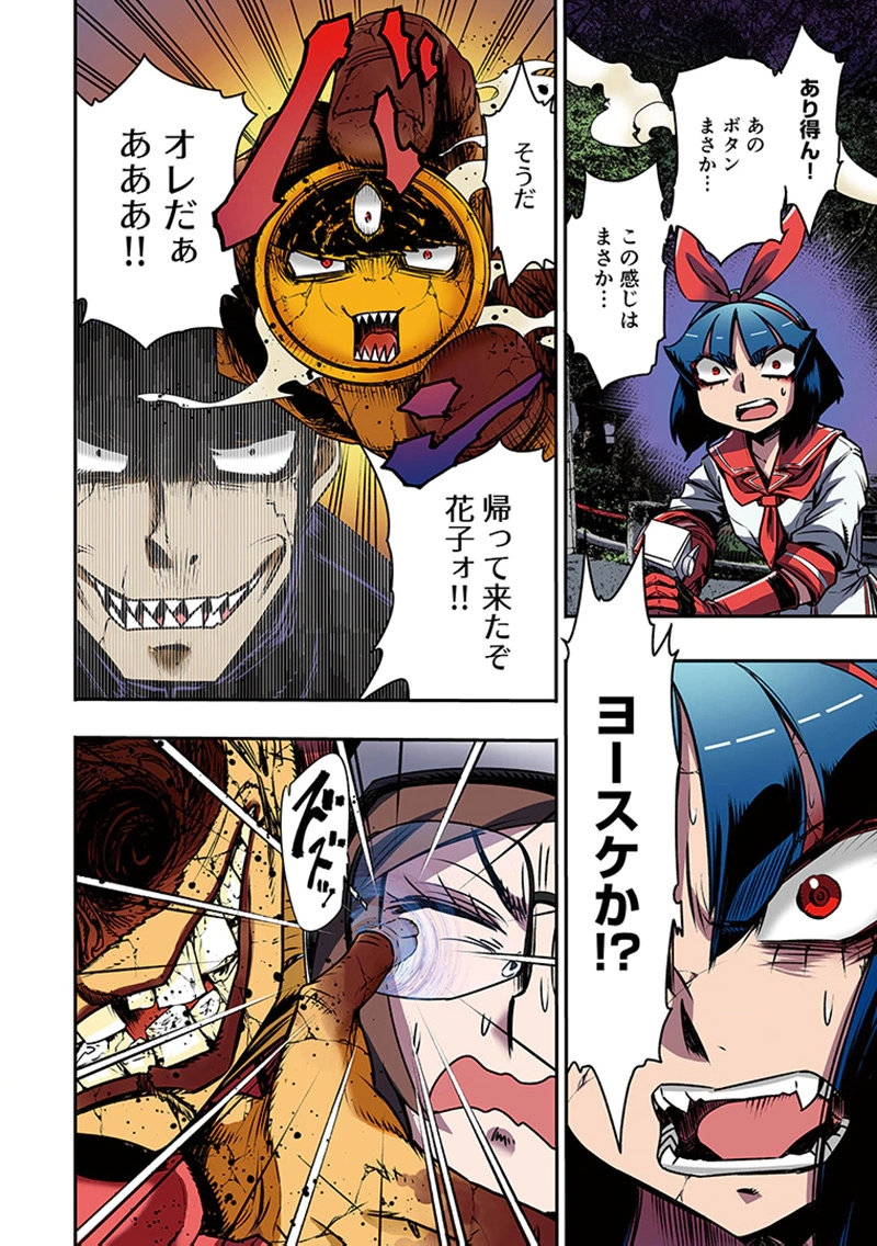TOSHI DENSETSU NO HANAKO-SAN Chapter 9 page 24 - nihonkuni.com