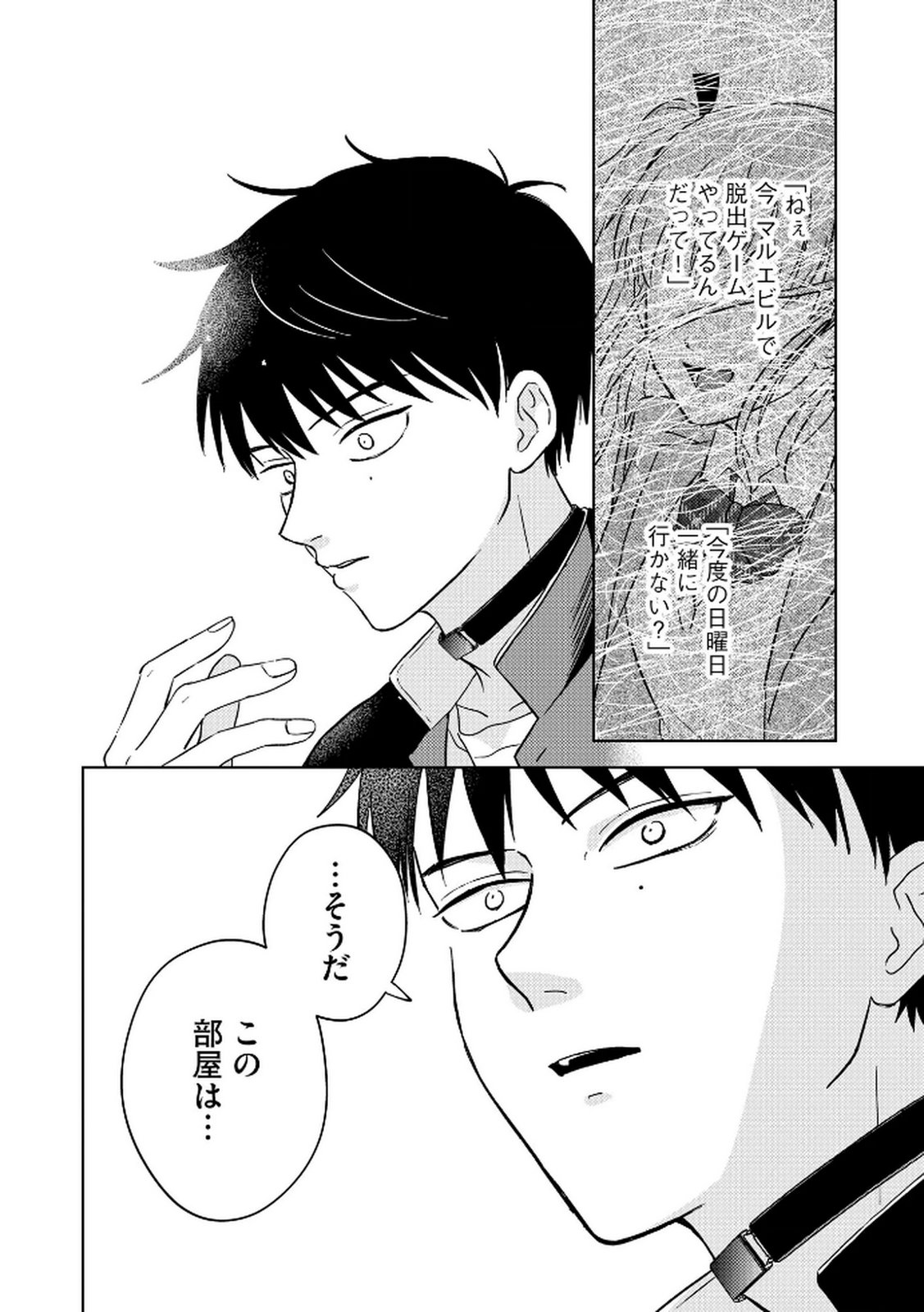 MARIA-SAMA WA GUSHA WO WARAU: SONO SENTAKU DE IIN DESU NE? Chap 4 - Pic 26