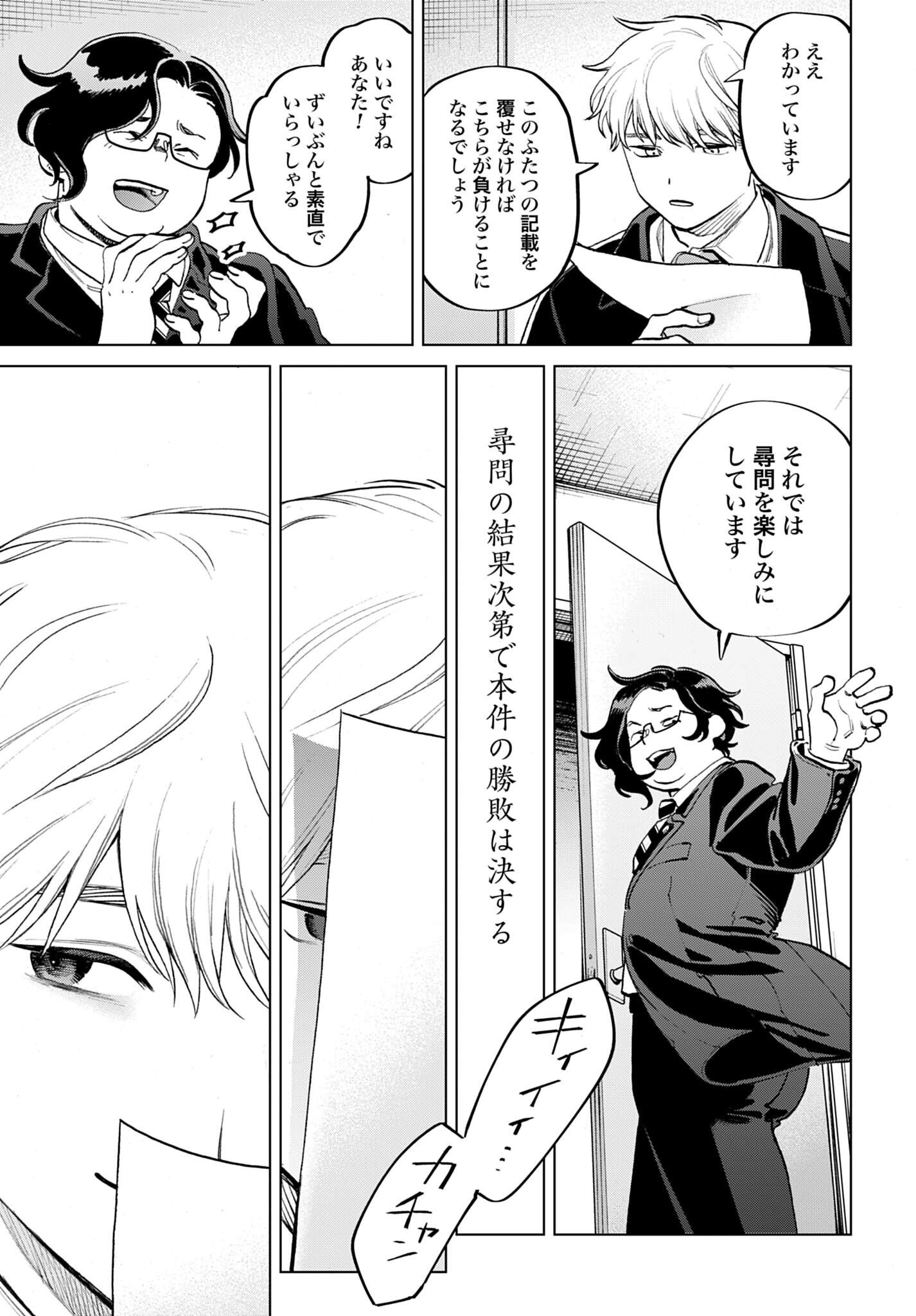 LEGAL DOCK IRYO BENGOSHI ARA TA NO SHOMEI & OTAKU NI YASASHI GAL HAINAI Chap 2 - Pic 9