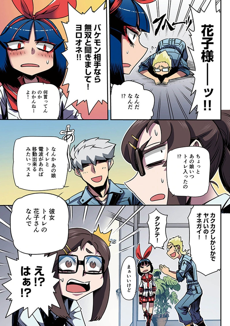 TOSHI DENSETSU NO HANAKO-SAN Chap 4 - Pic 19