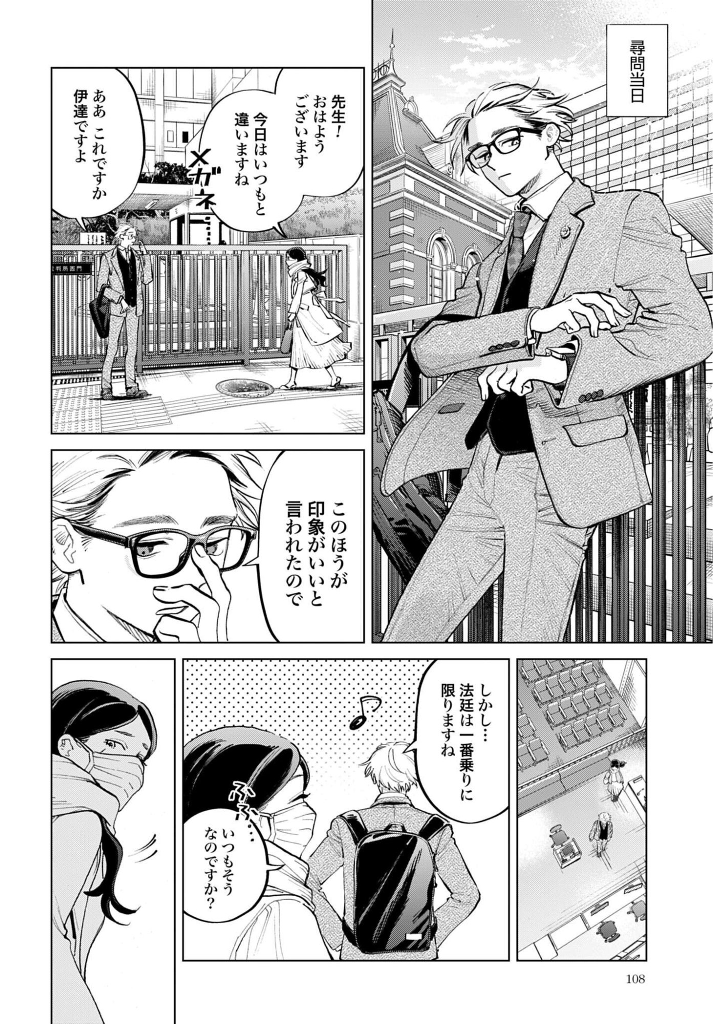 LEGAL DOCK IRYO BENGOSHI ARA TA NO SHOMEI & OTAKU NI YASASHI GAL HAINAI Chap 2 - Pic 10