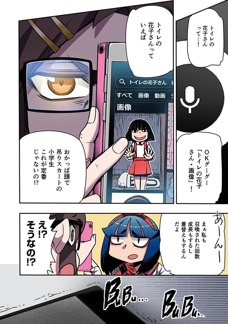 TOSHI DENSETSU NO HANAKO-SAN Chap 4 - Pic 20