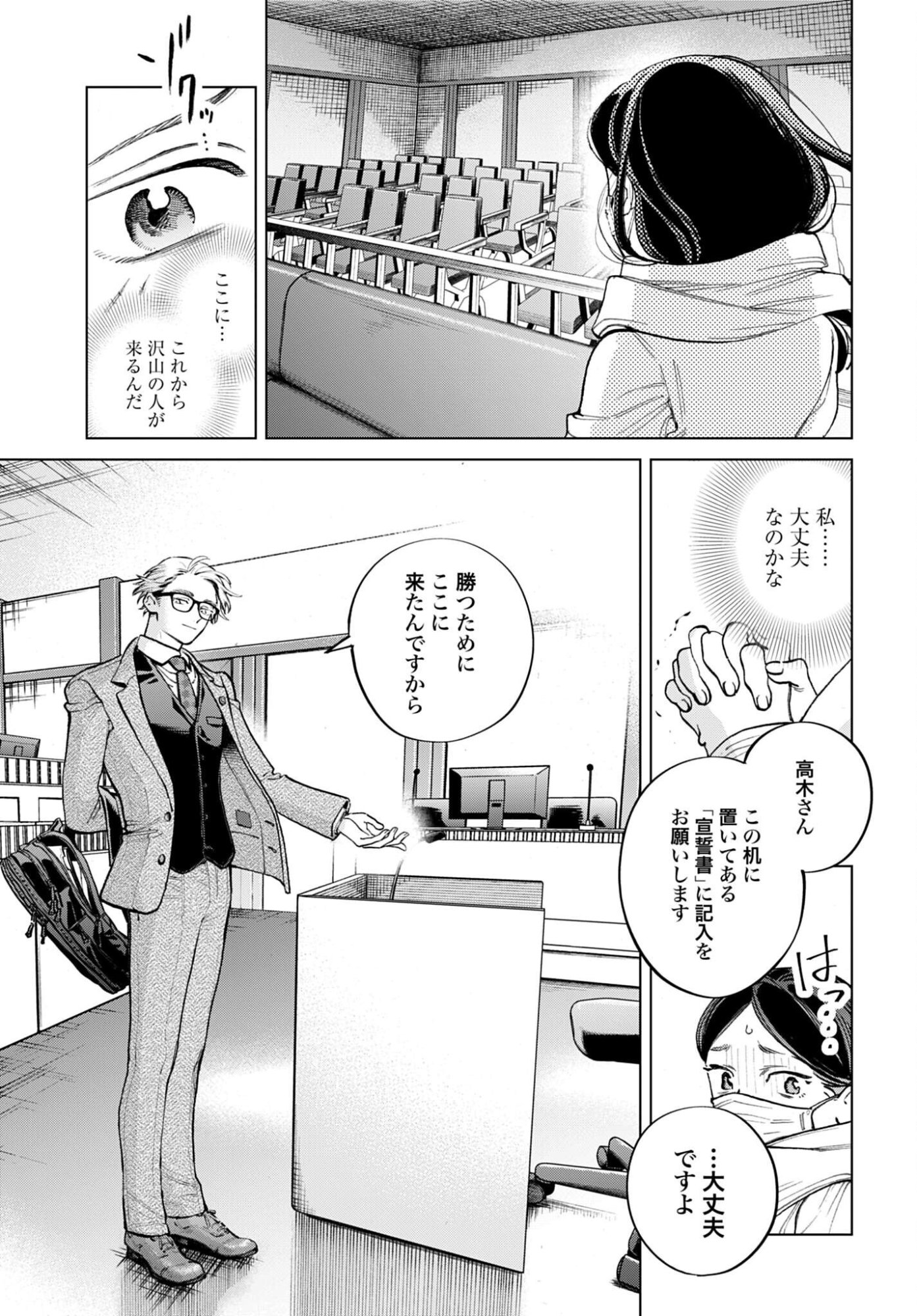 LEGAL DOCK IRYO BENGOSHI ARA TA NO SHOMEI & OTAKU NI YASASHI GAL HAINAI Chap 2 - Pic 11