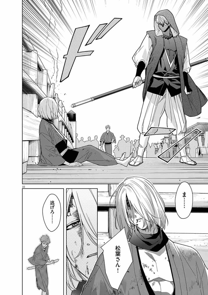 SHINIGAMI NO HATSUKOI ~BOTSURAKU KAZOKU NO REIJOU WA AI WO SHIRANAI SHINIGAMI NI TOTSUGU~ Chapter 68 page 10 - nihonkuni.com