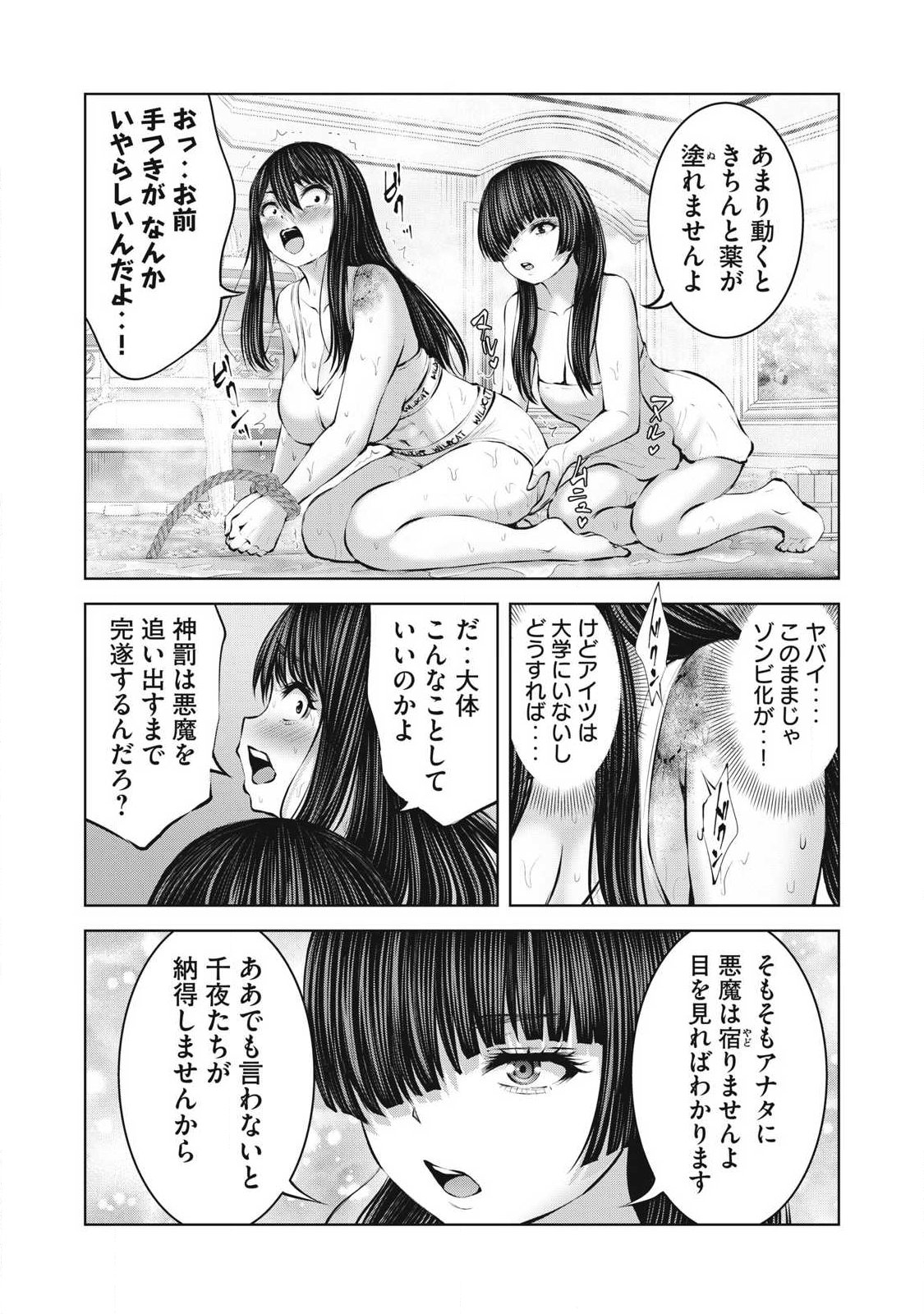 ZOMBIE SEKAI DE HAREM WO TSUKUROU Chapter 35.1 page 10 - nihonkuni.com