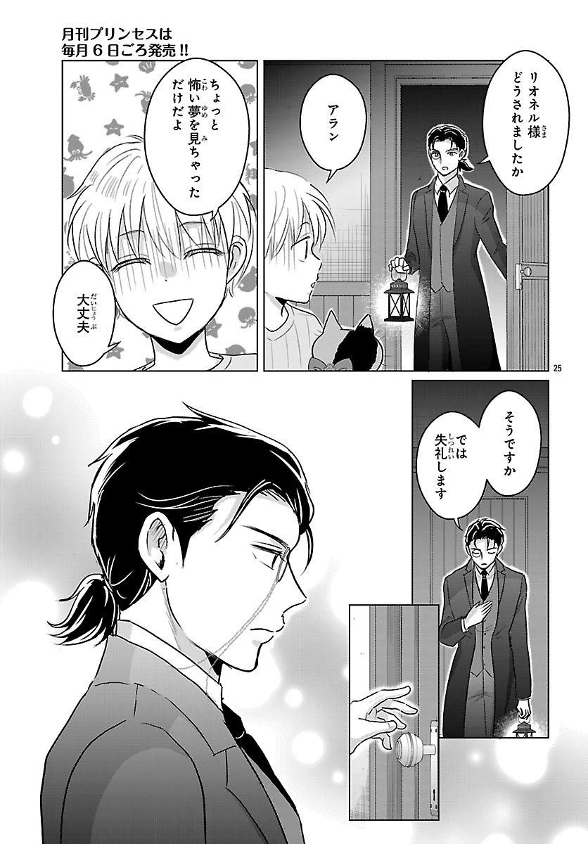 TENSEI SHITA MIKENEKO WA OUJI TO GYOKUZA NO YUME WO MIRU Chapter 8.2 page 10 - nihonkuni.com