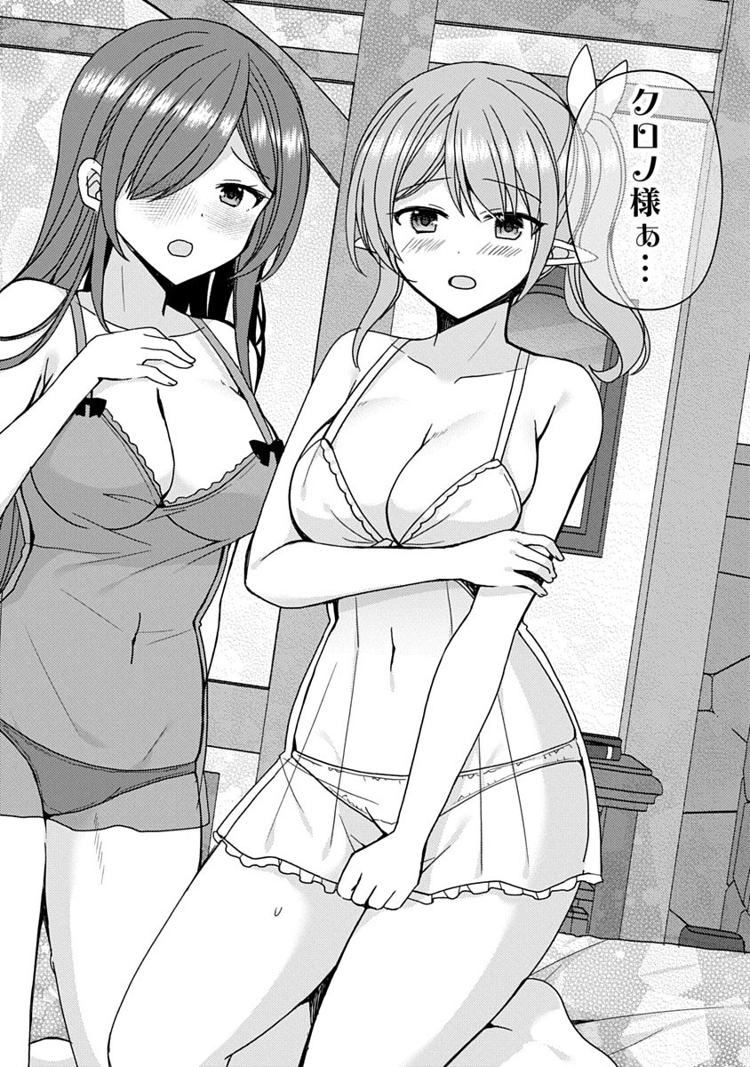 "SAIKYOU SUTETASU" WO HIKITSUIDE NINGEN NI TENSEI SHITA KIYOSHIJUU BEHEMOTH, YUUSHA NO KONNYAKUSHA (OHIMESAMA) WO UKKARI NETOTTE SHIMAU Chapter 20 page 10 - nihonkuni.com