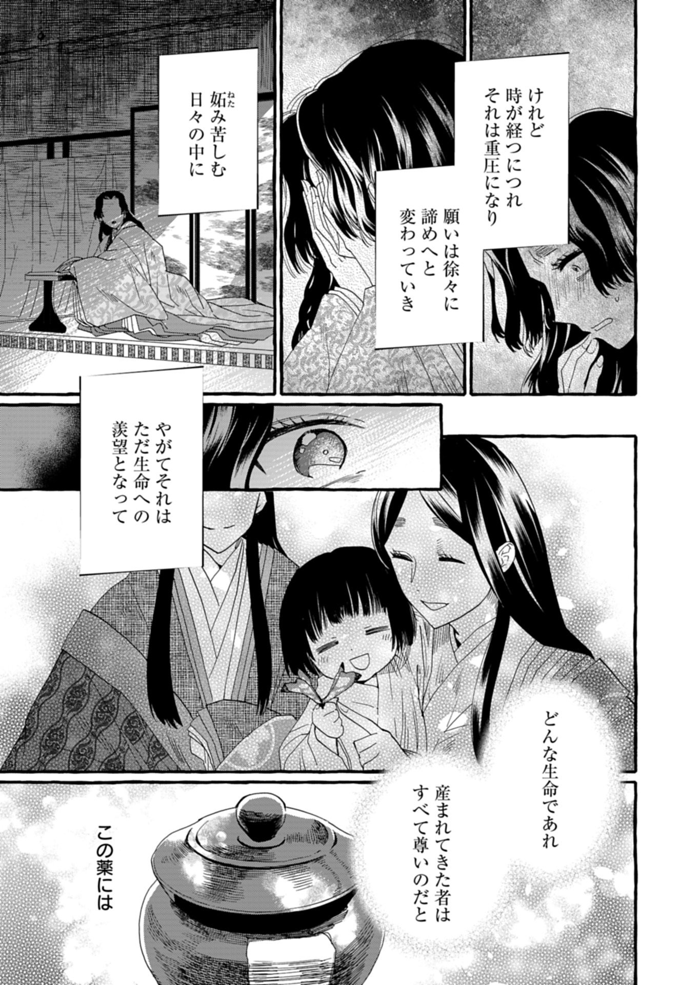 KOUKYUU NO KUSUSHI - HEIAN NAZOTOKI SHINRYOU NIKKI Chapter 9.2 page 10 - nihonkuni.com