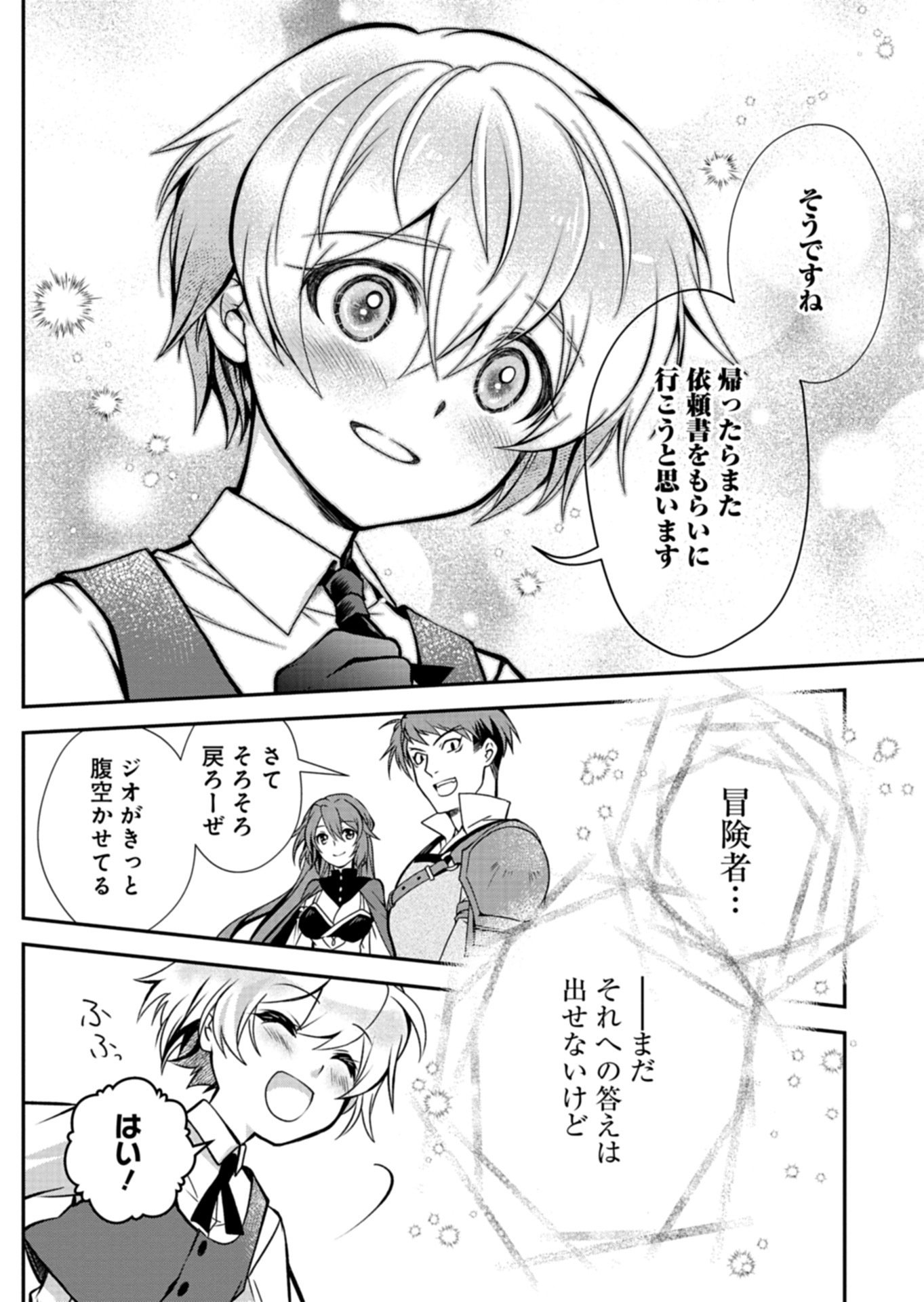 SAIKYOU ITAN NO SHOKUBUTSU TSUKAI Chapter 16.2 page 10 - nihonkuni.com