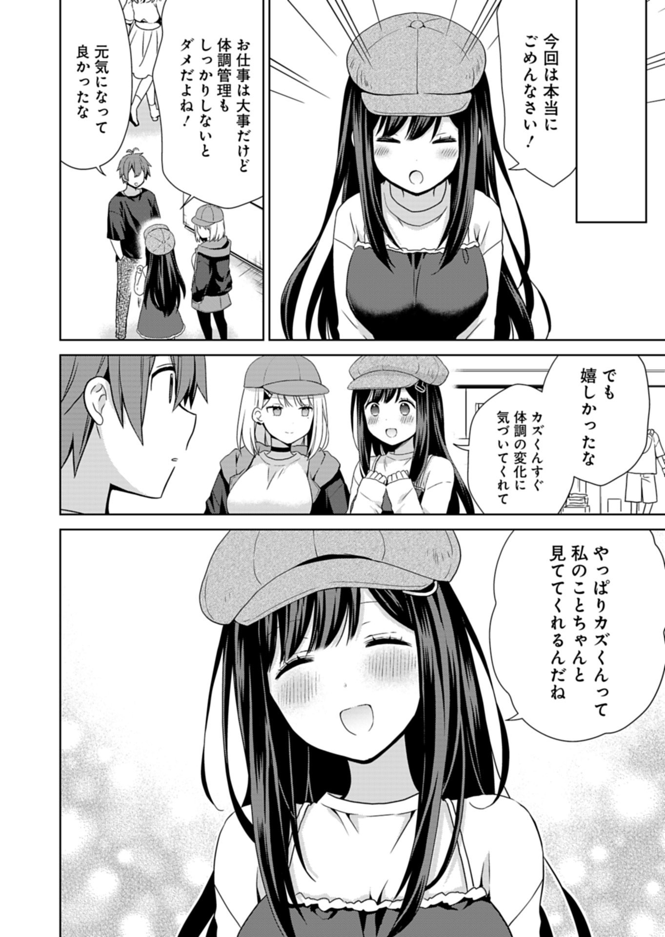 OSANANAJIMITACHI GA NINKI IDOL NI NATTA: AMAMA NA KANOJOTACHI WA ORE NI MITSUIDE KURETEIRU Chapter 2.2 page 10 - nihonkuni.com