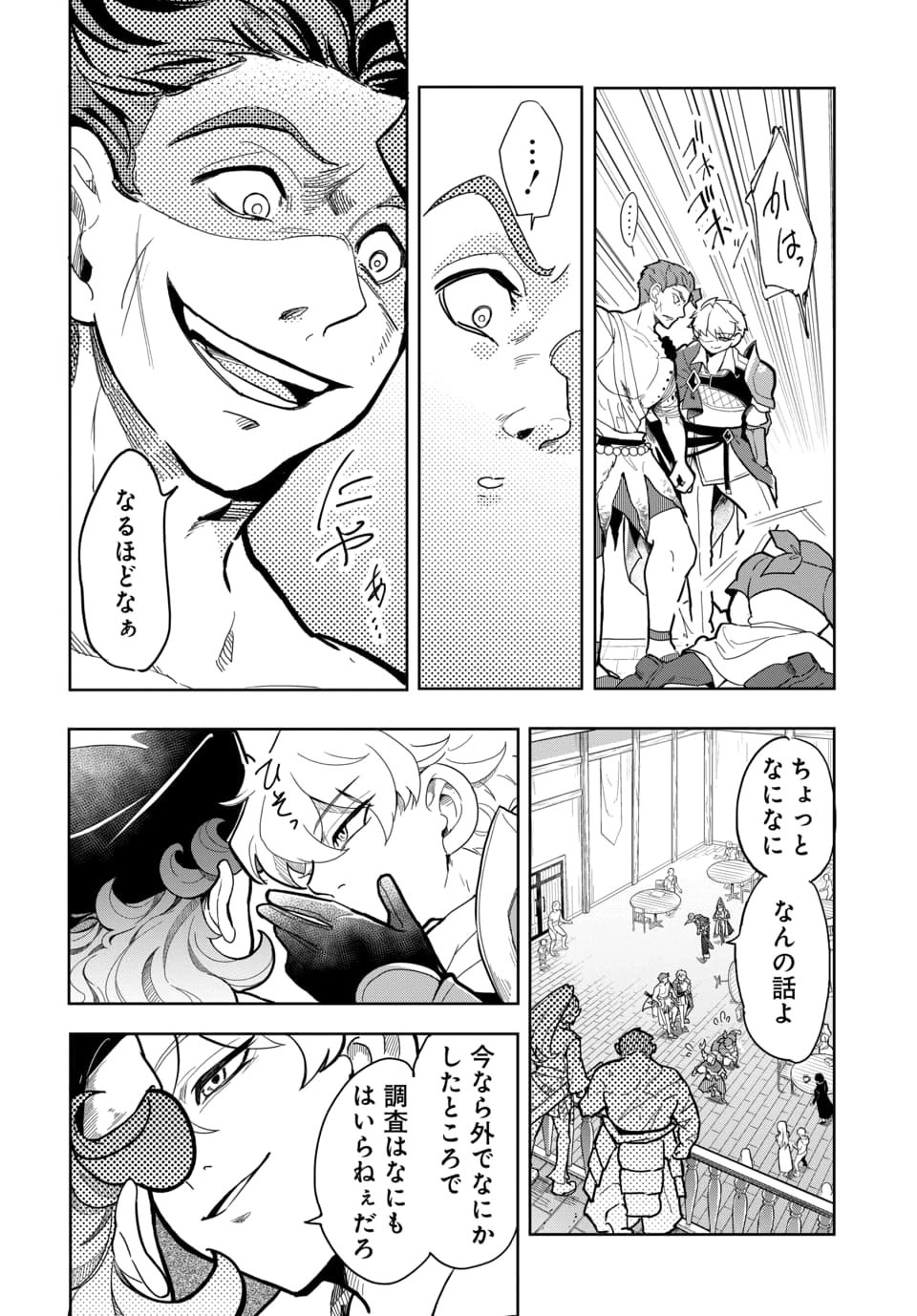 TSUIHOU NIMOTSUMOCHI NO GYAKUTEN MUSOU: A-RANK PARTY KARA TOKIHANATARETA BENRI SKILL [SHUUNOU] GA SAIKYOU NO SENTOU SKILL DATTA NODE S-RANK BISHOUJO TO TOMONI NARIAGARU Chapter 5.1 page 10 - nihonkuni.com
