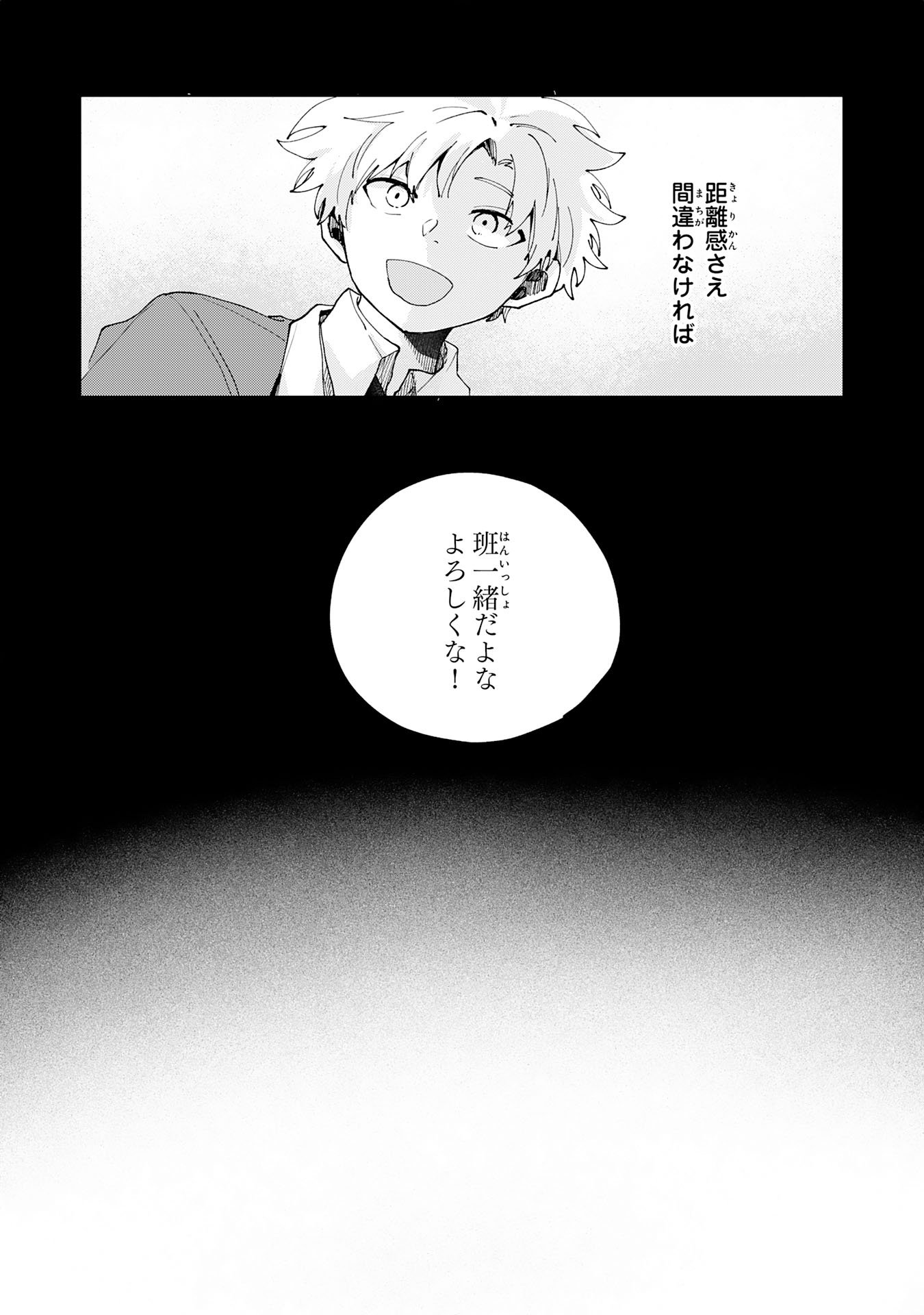 KAKUIU BOKURA WA Chapter 6.2 page 10 - nihonkuni.com