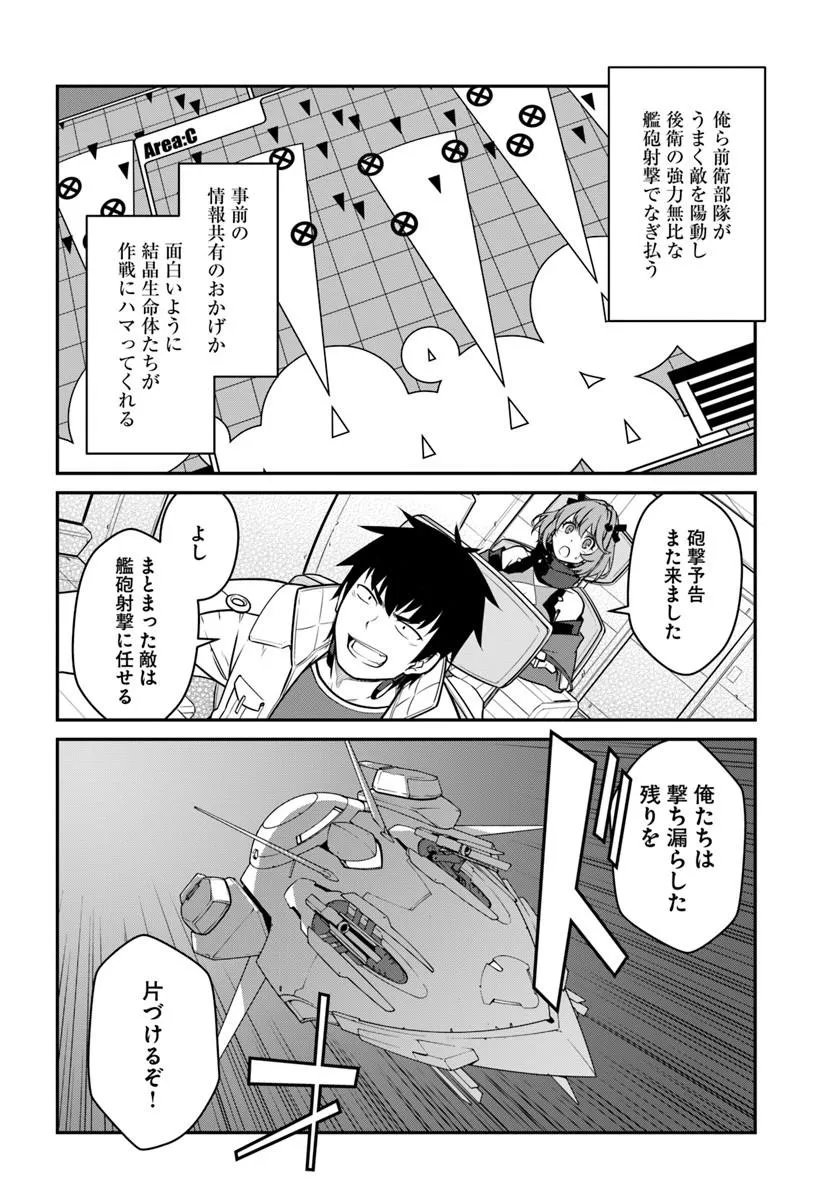 MEZAMETARA SAIKYOU SOUBI TO UCHUUSEN-MOCHI DATTA NO DE, IKKODATE MEZASHITE YOUHEI TOSHITE JIYUU NI IKITAI (MANGA) - RAW Chap 58.1 - Pic 10