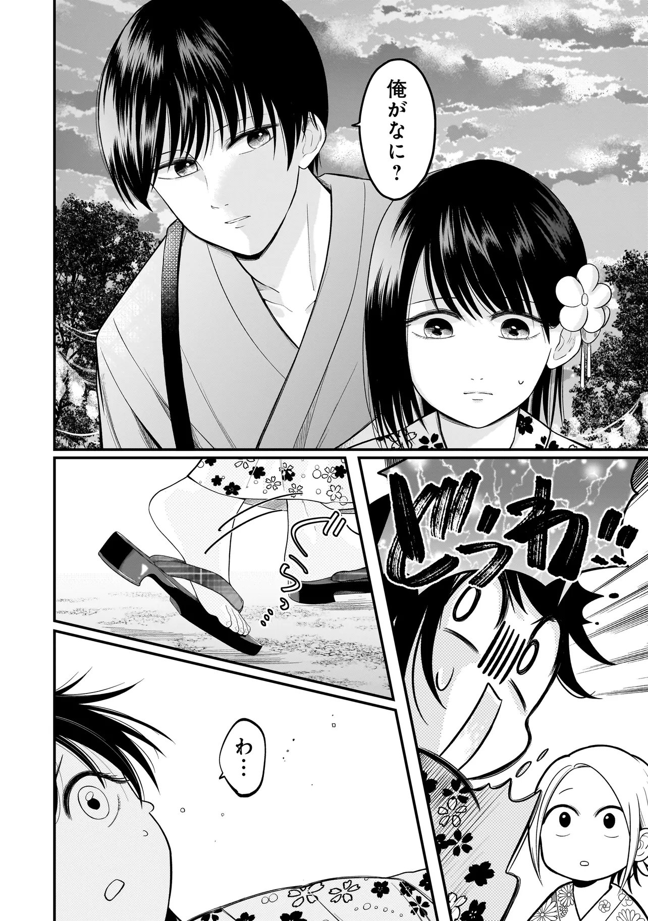 KIMI GA MABUSHII SEIDE Chapter 14 page 10 - nihonkuni.com